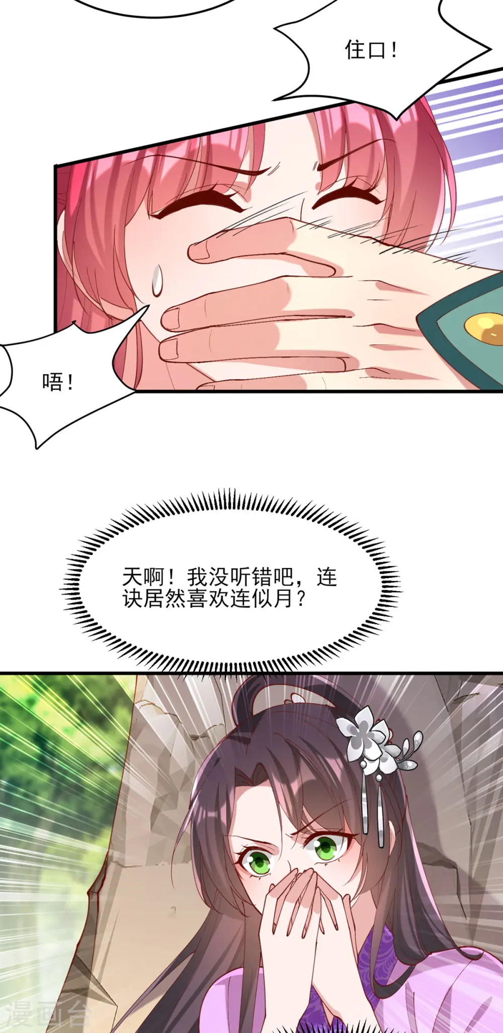 第270话 你惦记的人果然是她 第22页