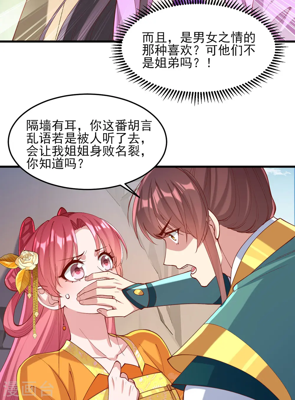 第270话 你惦记的人果然是她 第23页