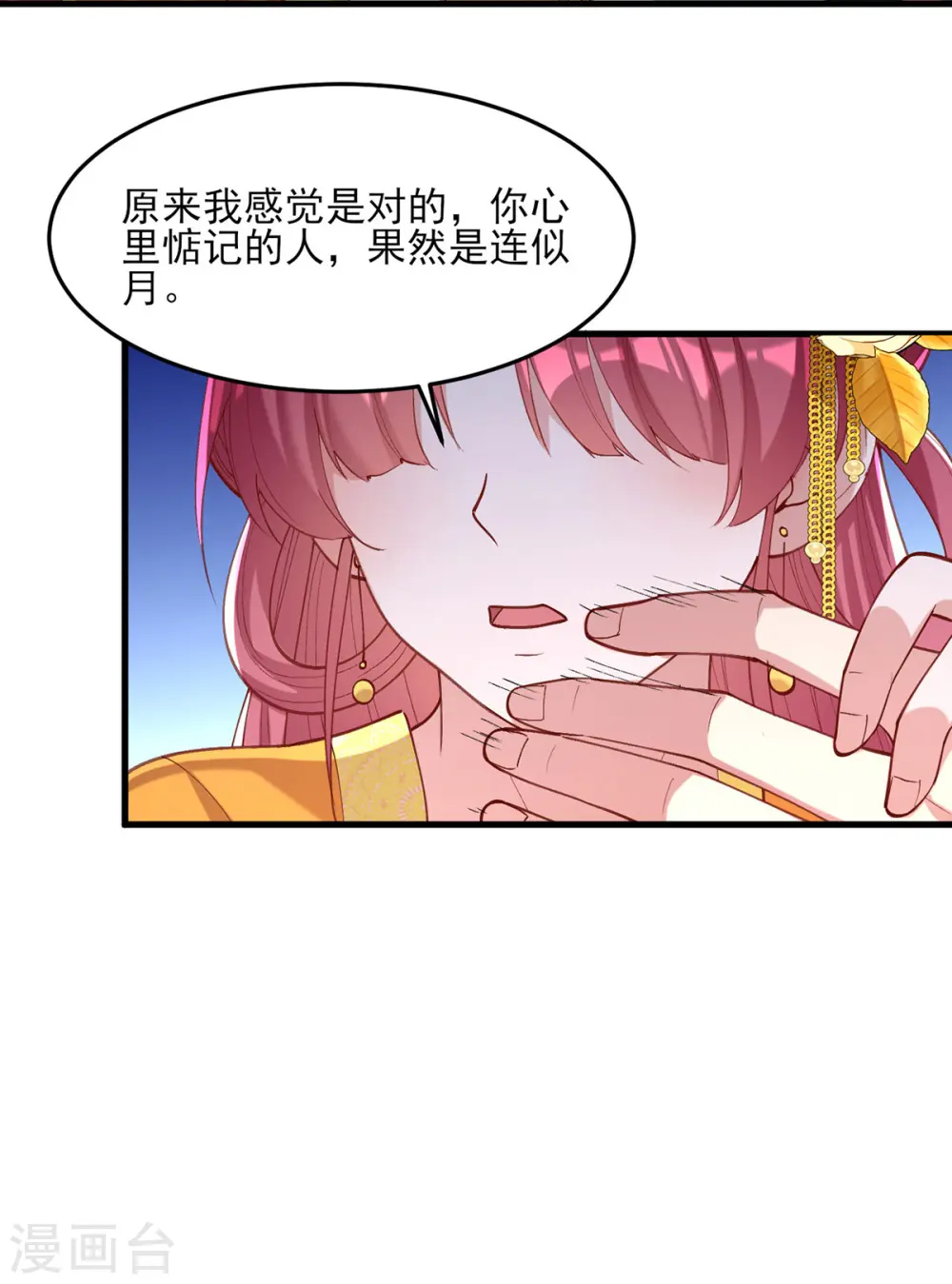 第270话 你惦记的人果然是她 第24页