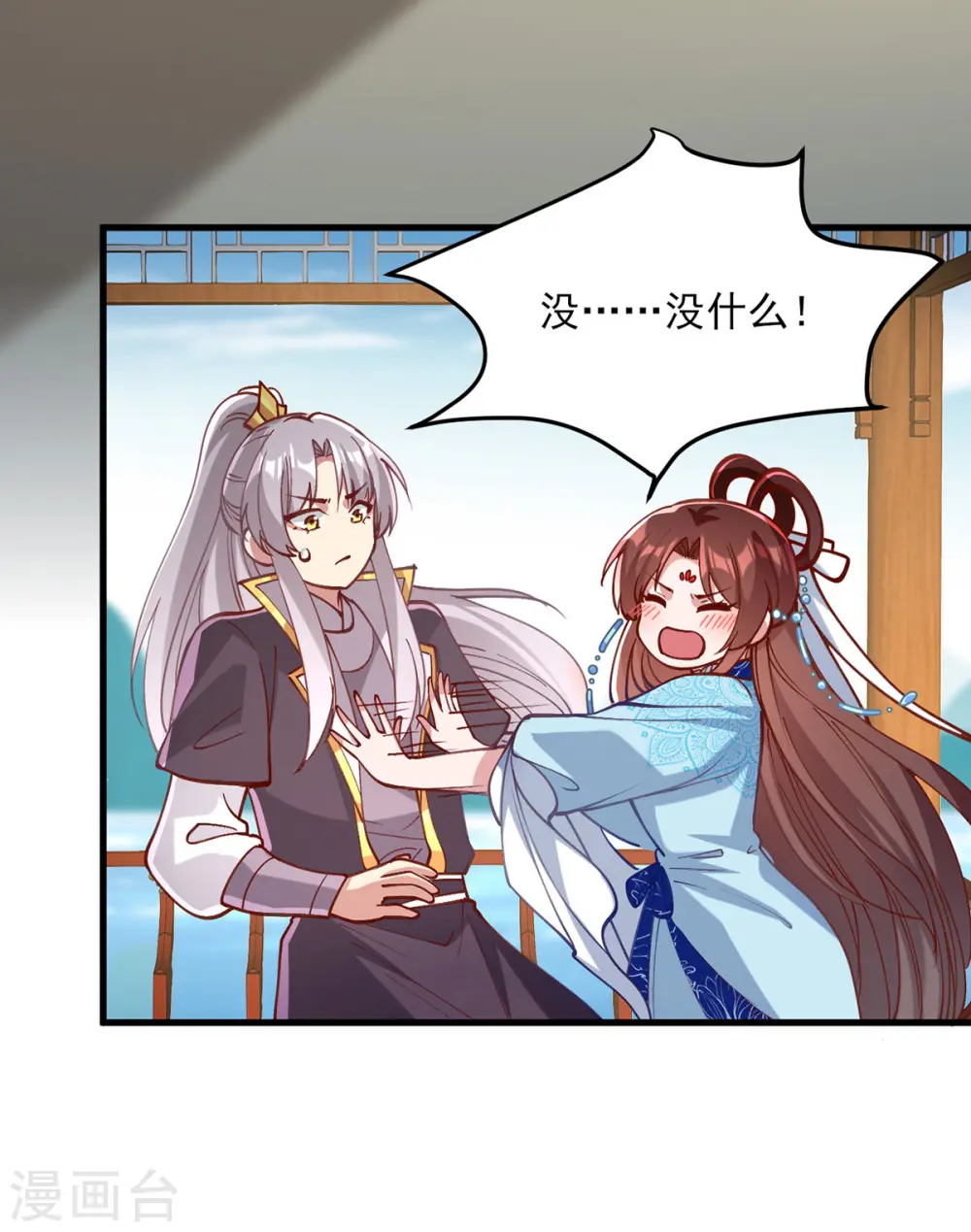 第269话 他喜欢的是你呀 第2页