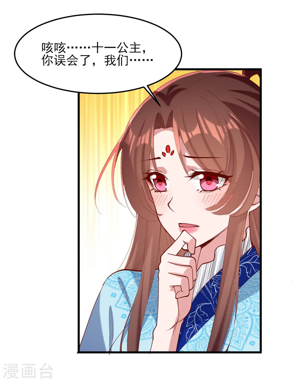 第269话 他喜欢的是你呀 第5页