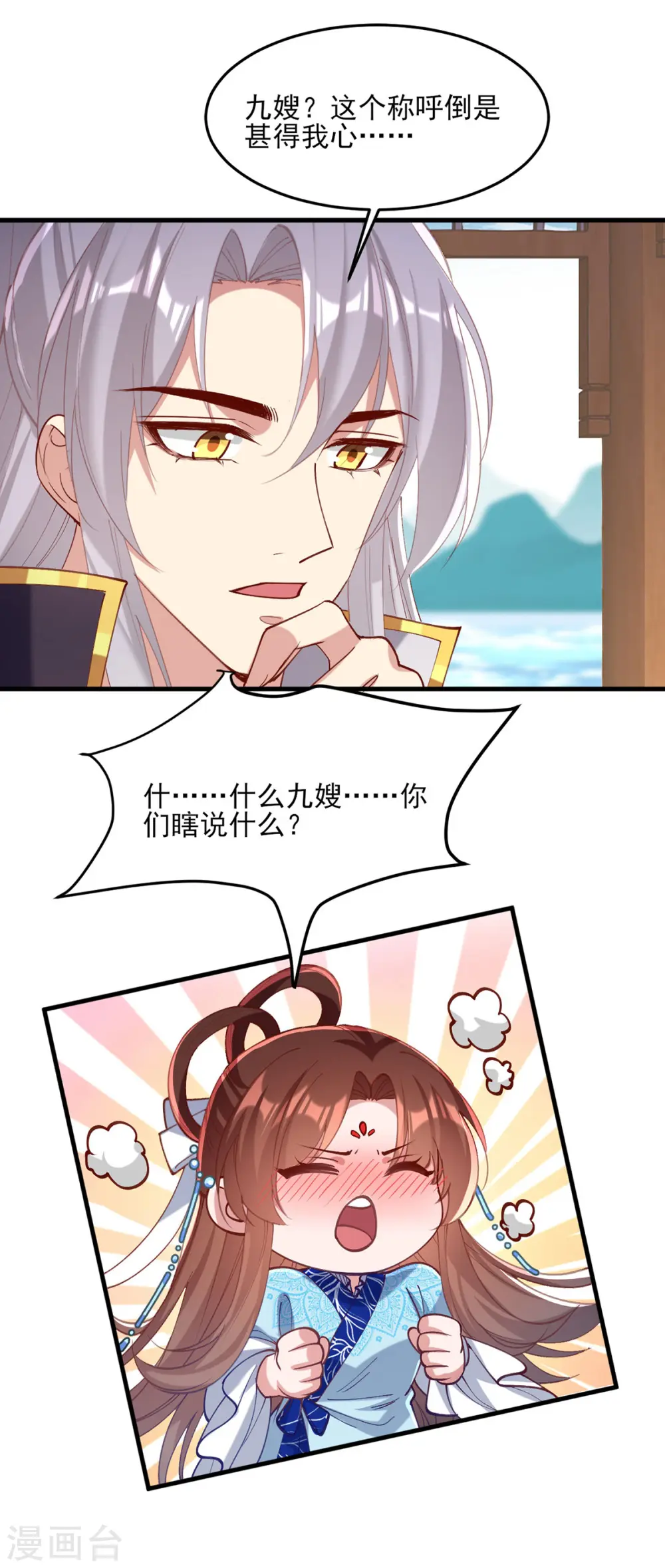 第269话 他喜欢的是你呀 第11页