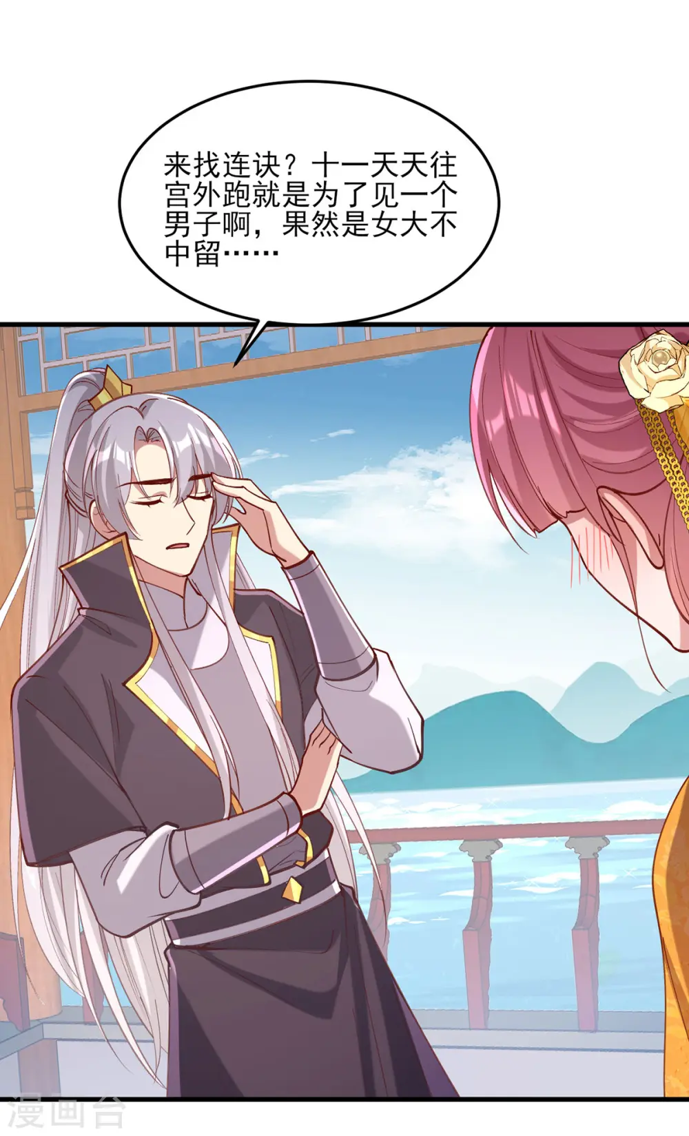 第269话 他喜欢的是你呀 第17页