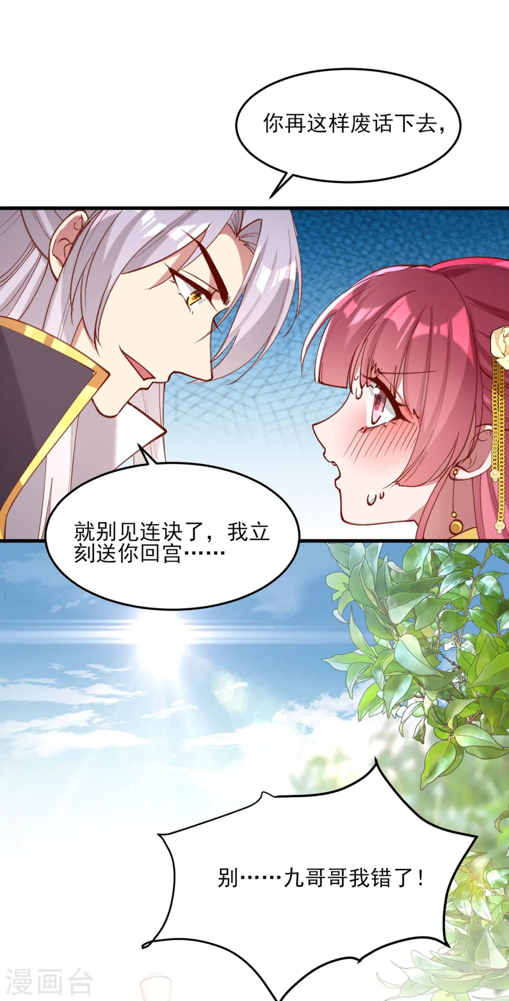 第269话 他喜欢的是你呀 第19页