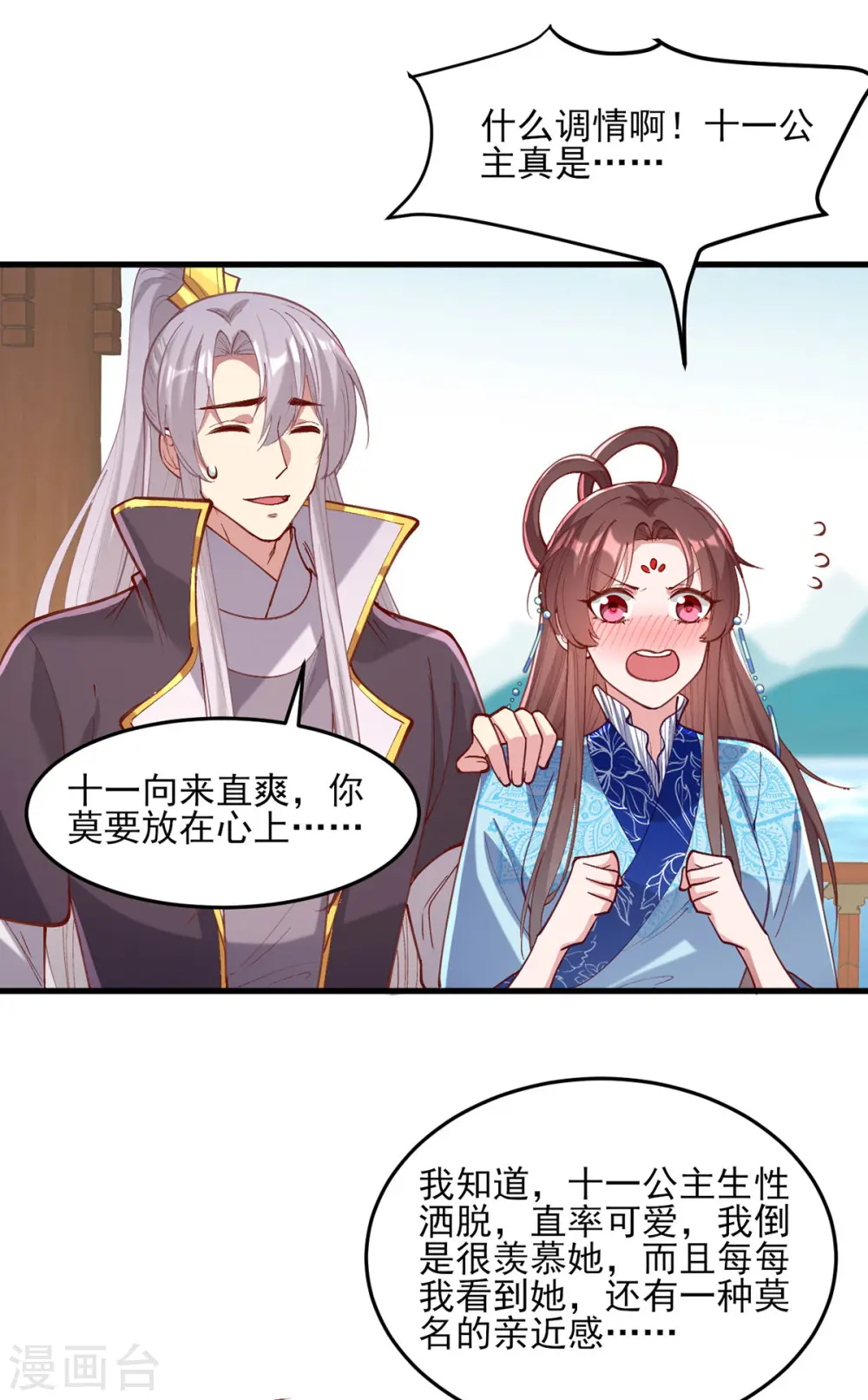 第269话 他喜欢的是你呀 第25页