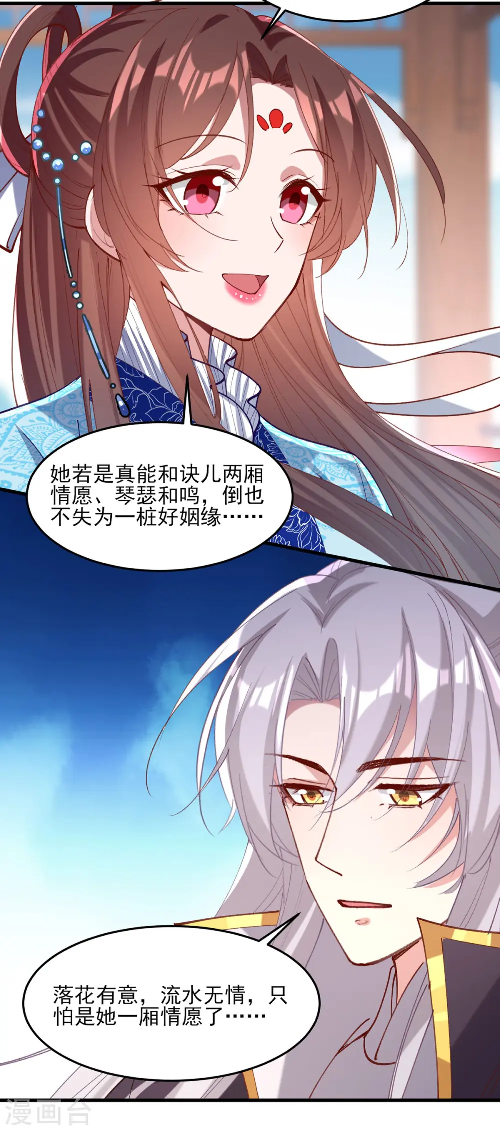 第269话 他喜欢的是你呀 第26页