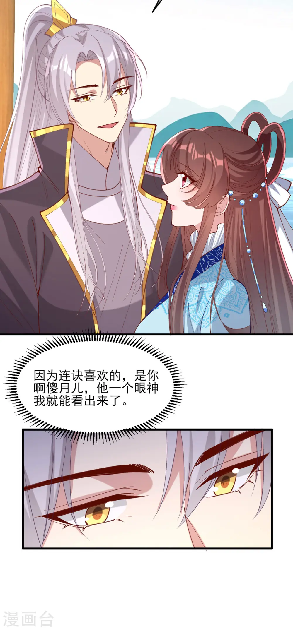 第269话 他喜欢的是你呀 第28页