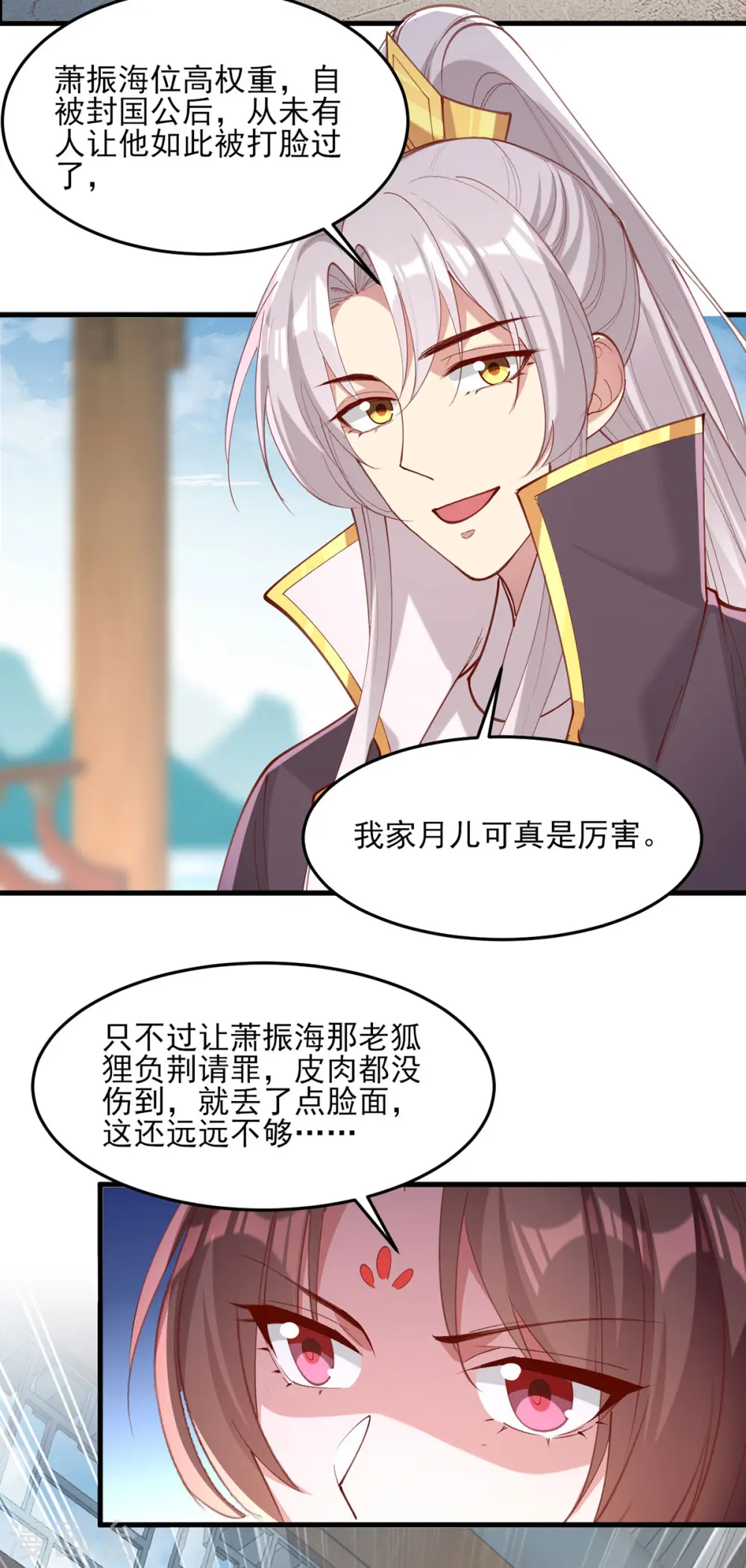 第268话 你可愿意嫁给我？ 第3页