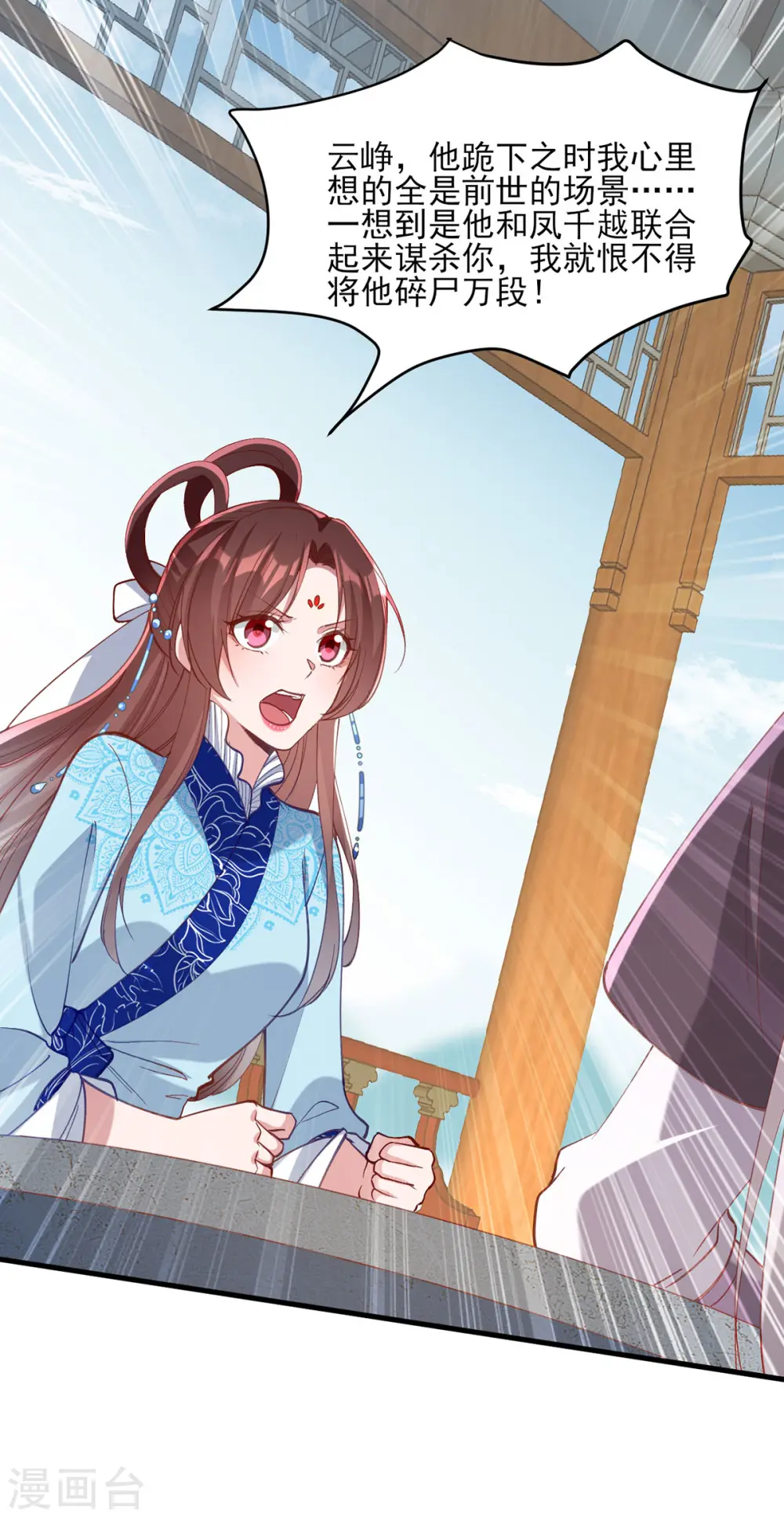 第268话 你可愿意嫁给我？ 第4页