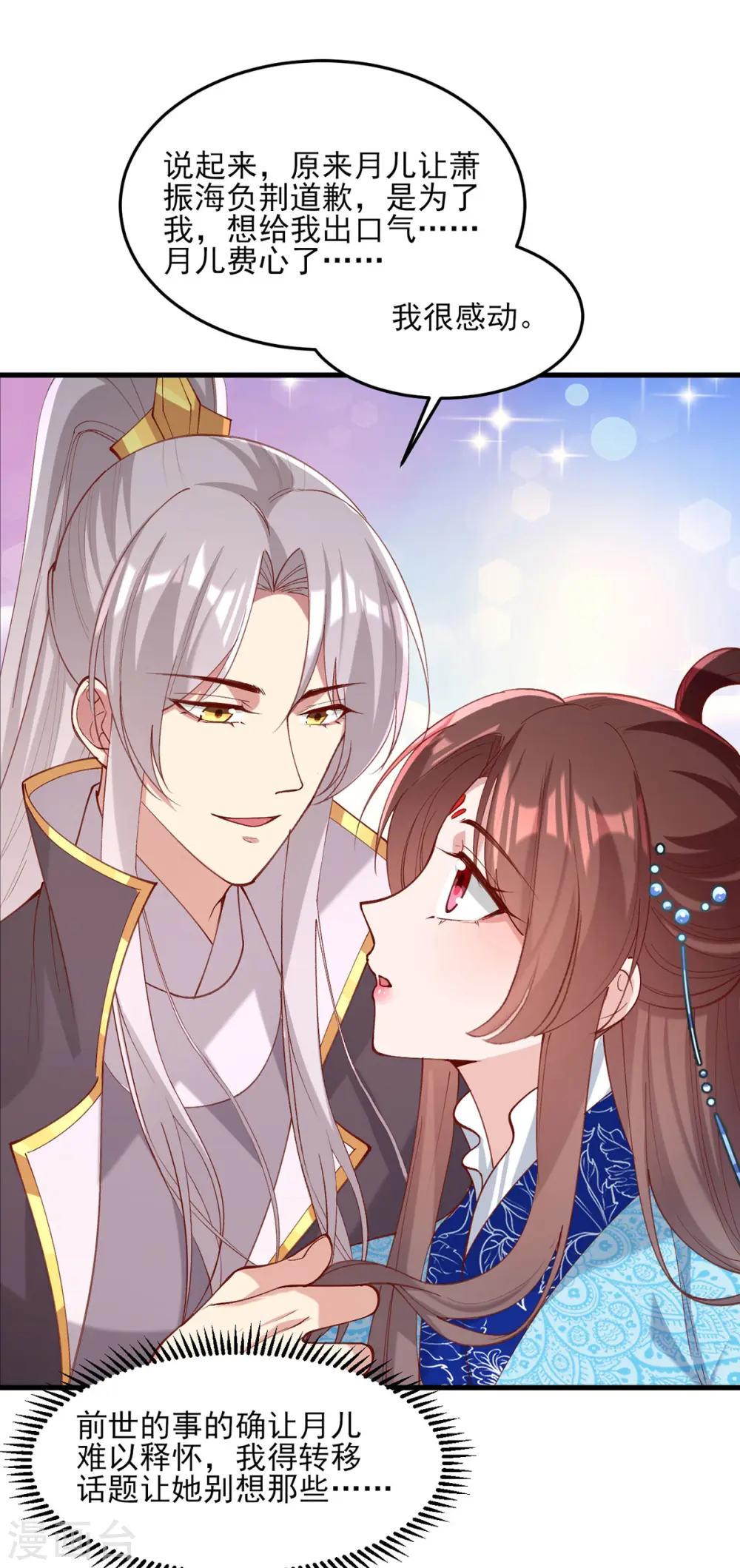 第268话 你可愿意嫁给我？ 第7页