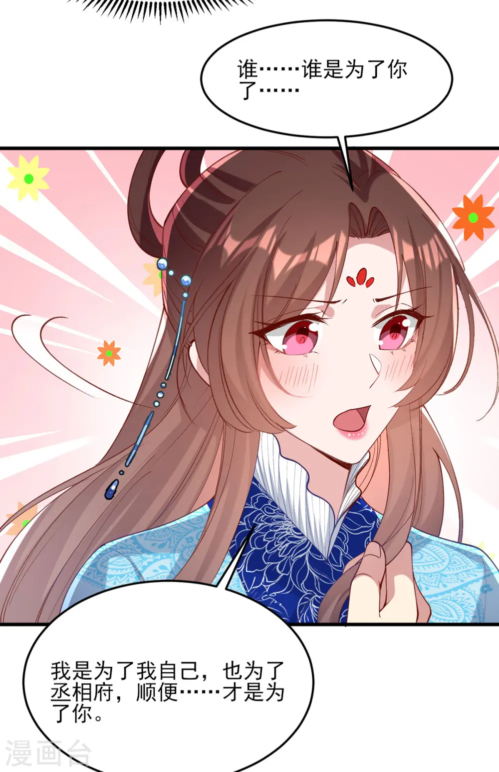第268话 你可愿意嫁给我？ 第8页