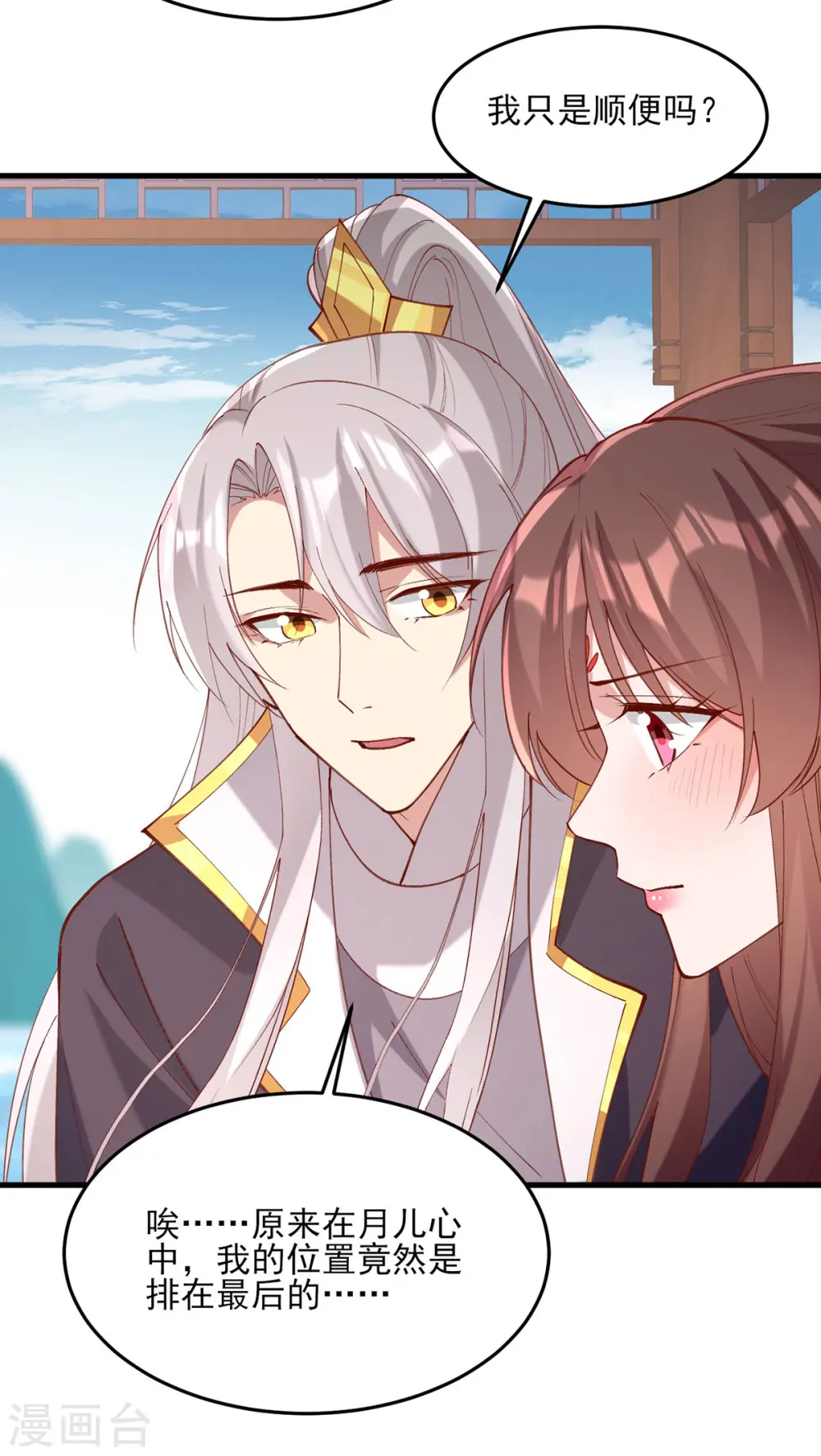 第268话 你可愿意嫁给我？ 第9页