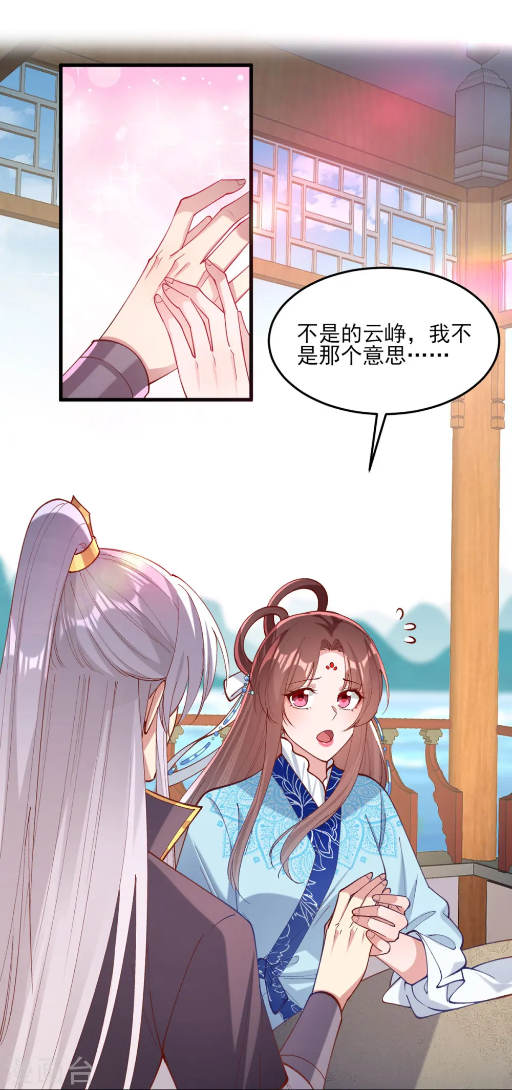 第268话 你可愿意嫁给我？ 第10页