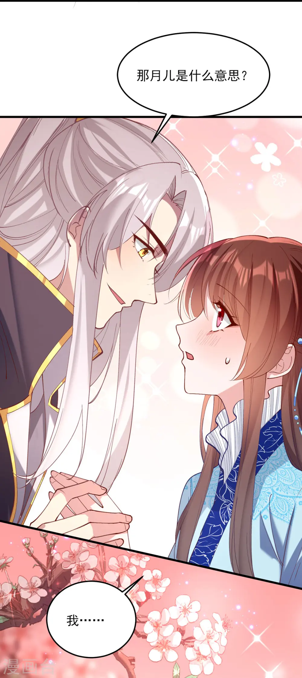 第268话 你可愿意嫁给我？ 第11页