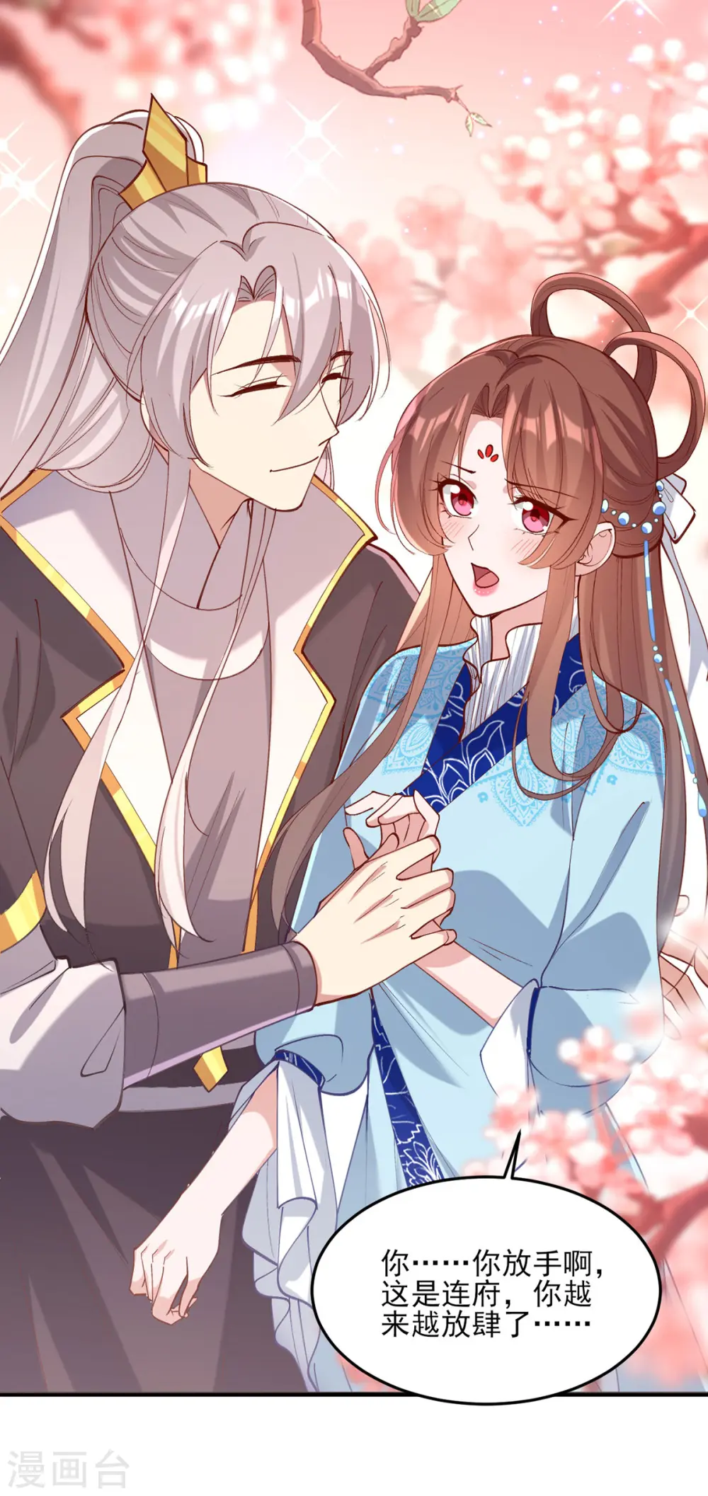 第268话 你可愿意嫁给我？ 第12页
