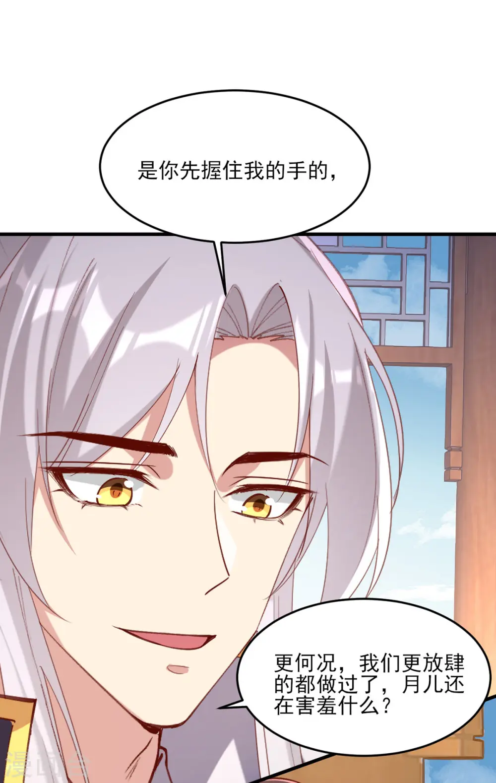 第268话 你可愿意嫁给我？ 第13页