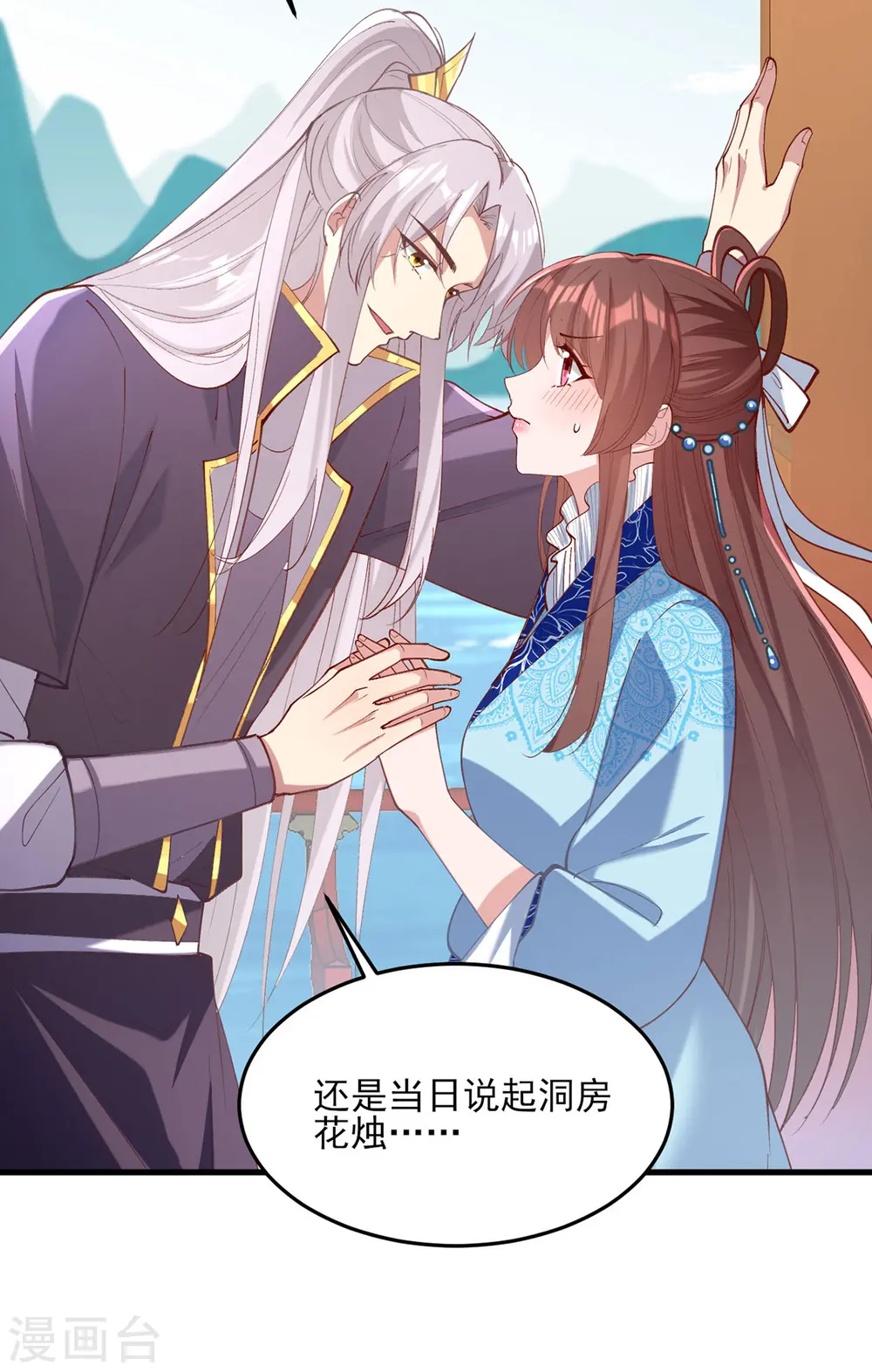 第268话 你可愿意嫁给我？ 第16页