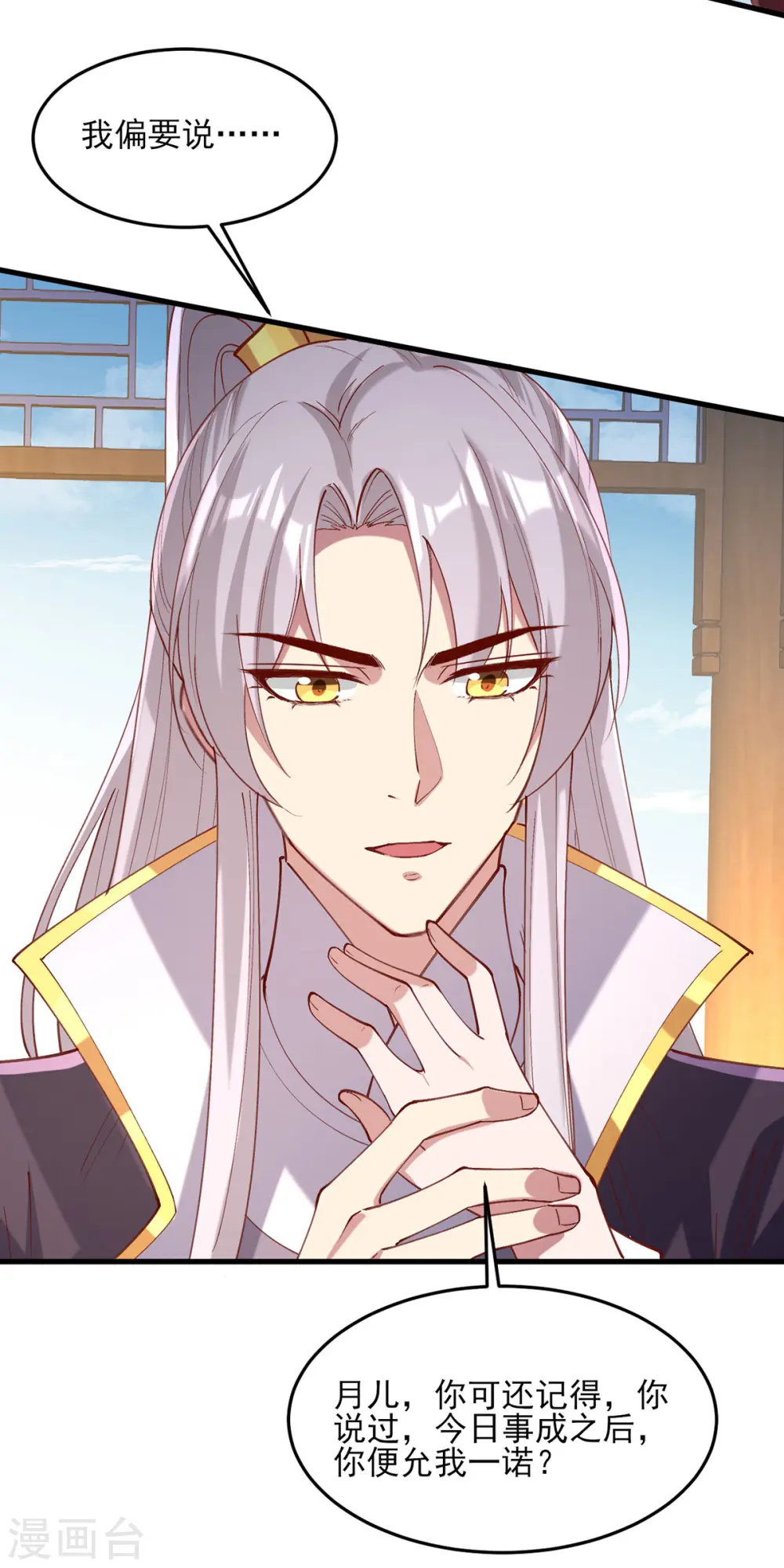 第268话 你可愿意嫁给我？ 第18页
