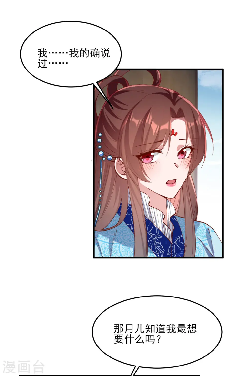 第268话 你可愿意嫁给我？ 第19页