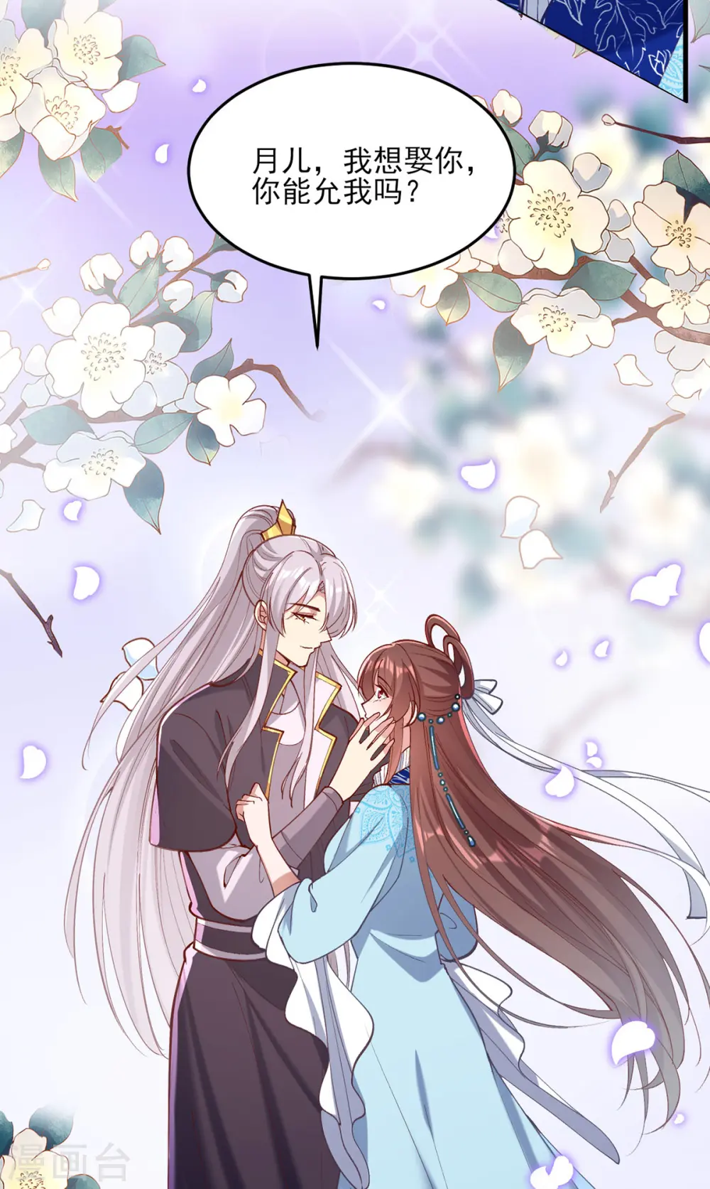 第268话 你可愿意嫁给我？ 第23页