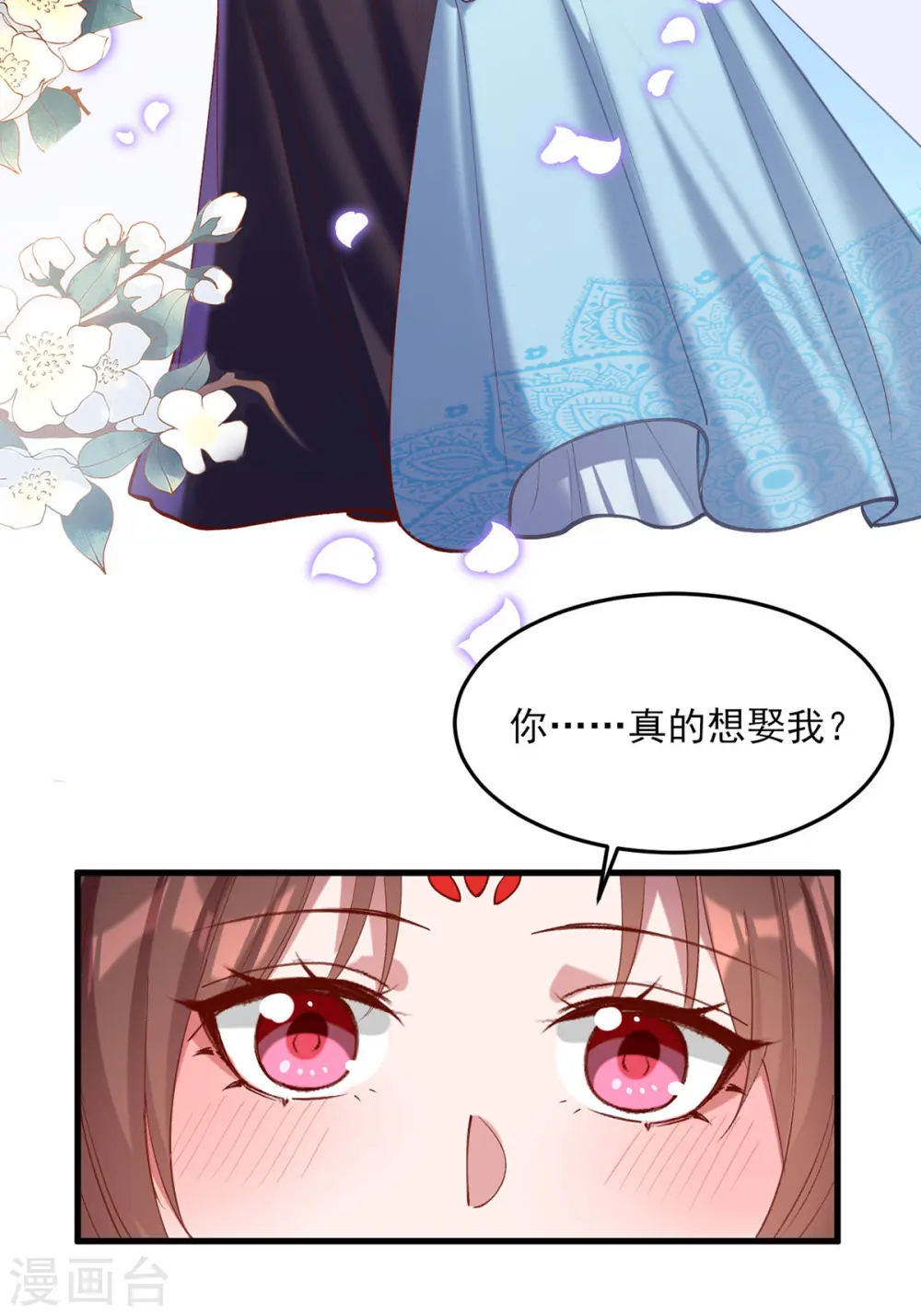 第268话 你可愿意嫁给我？ 第24页