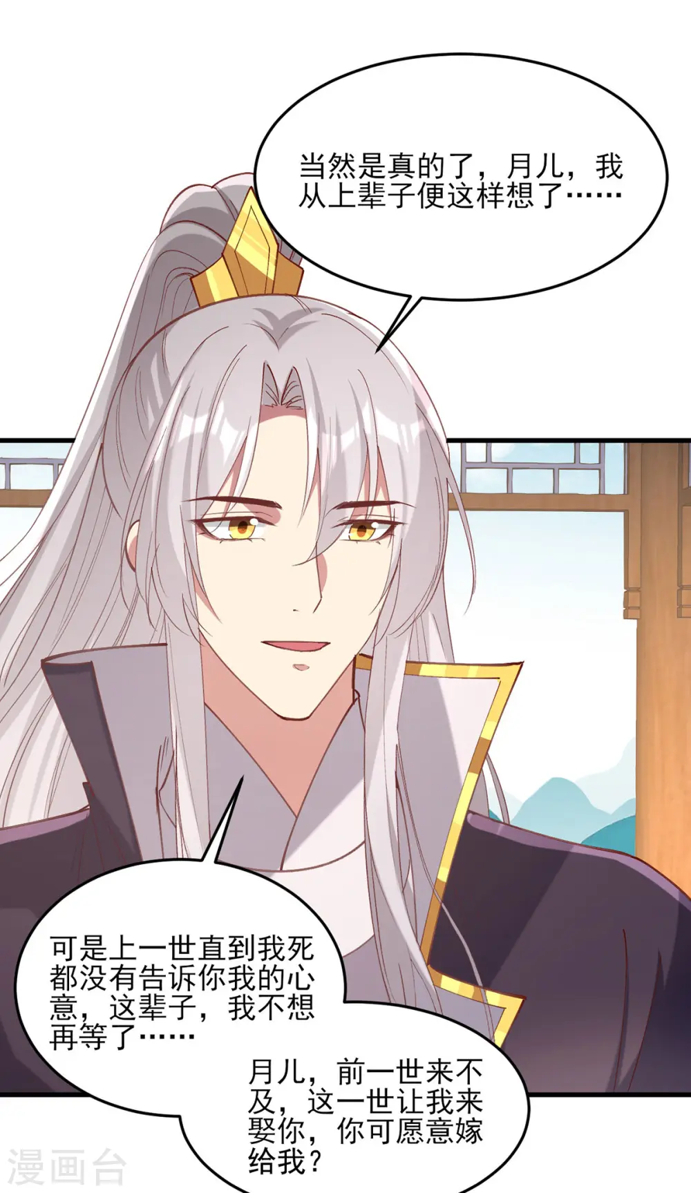 第268话 你可愿意嫁给我？ 第25页