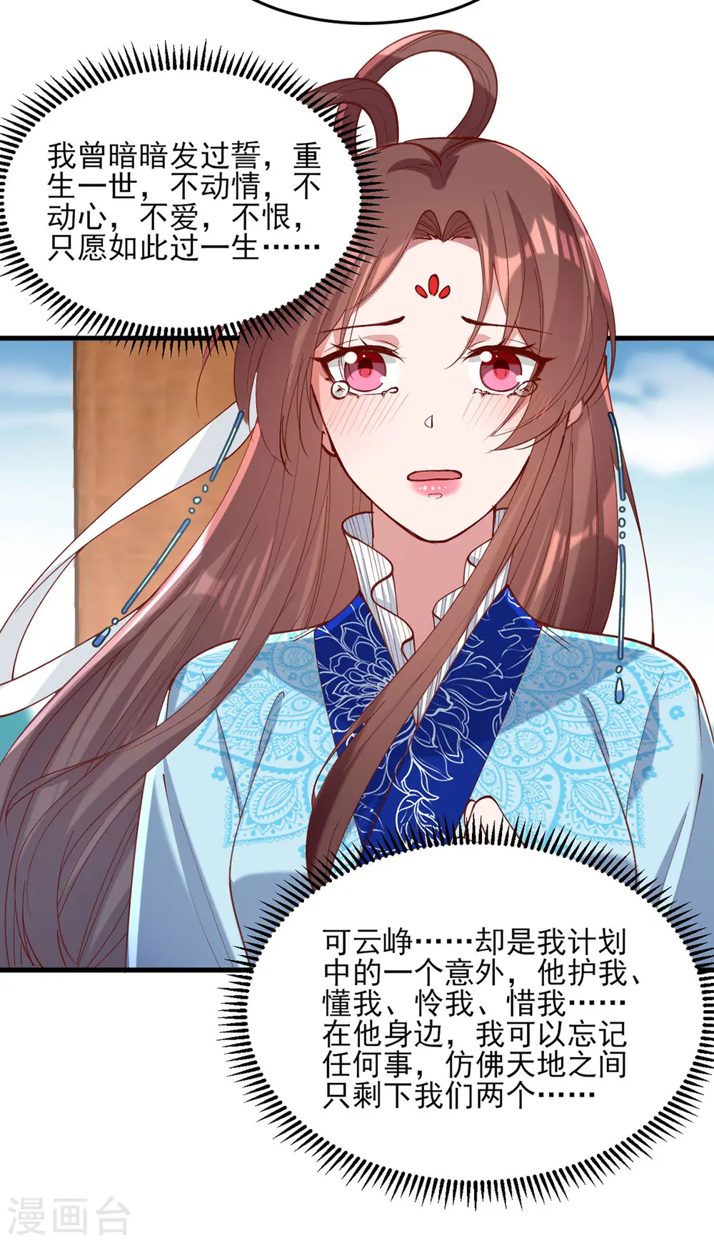 第268话 你可愿意嫁给我？ 第26页