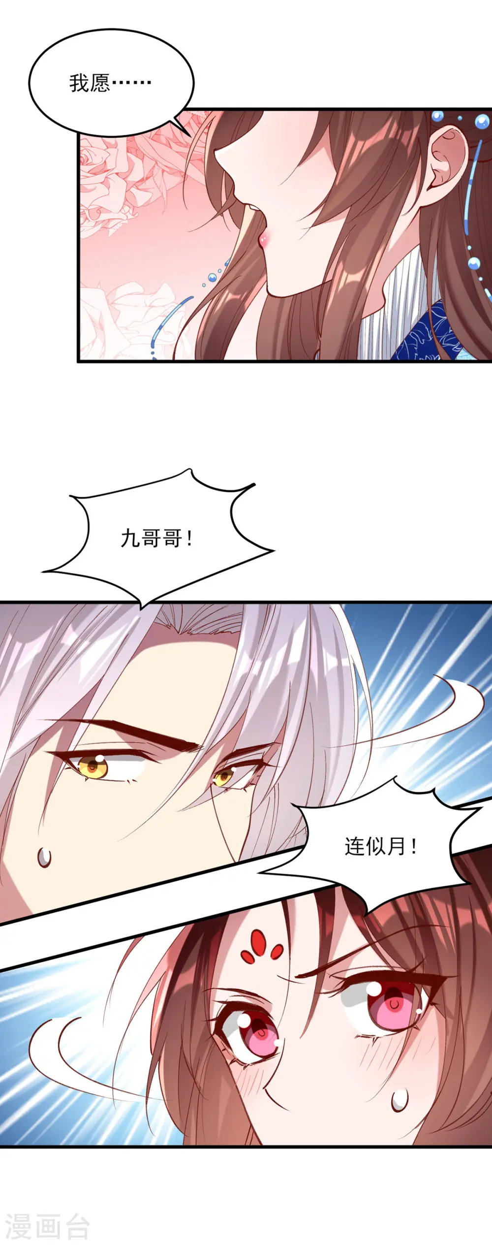 第268话 你可愿意嫁给我？ 第27页
