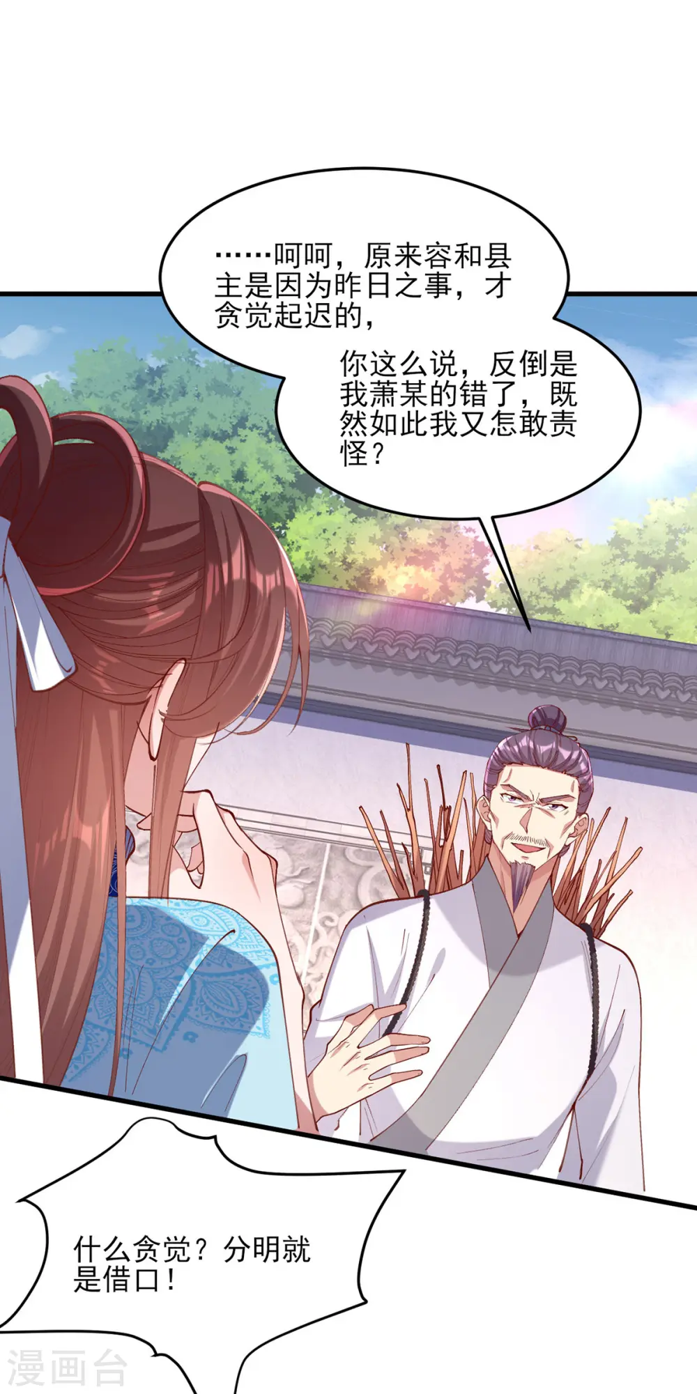 第267话 凉茶最是降火了 第1页