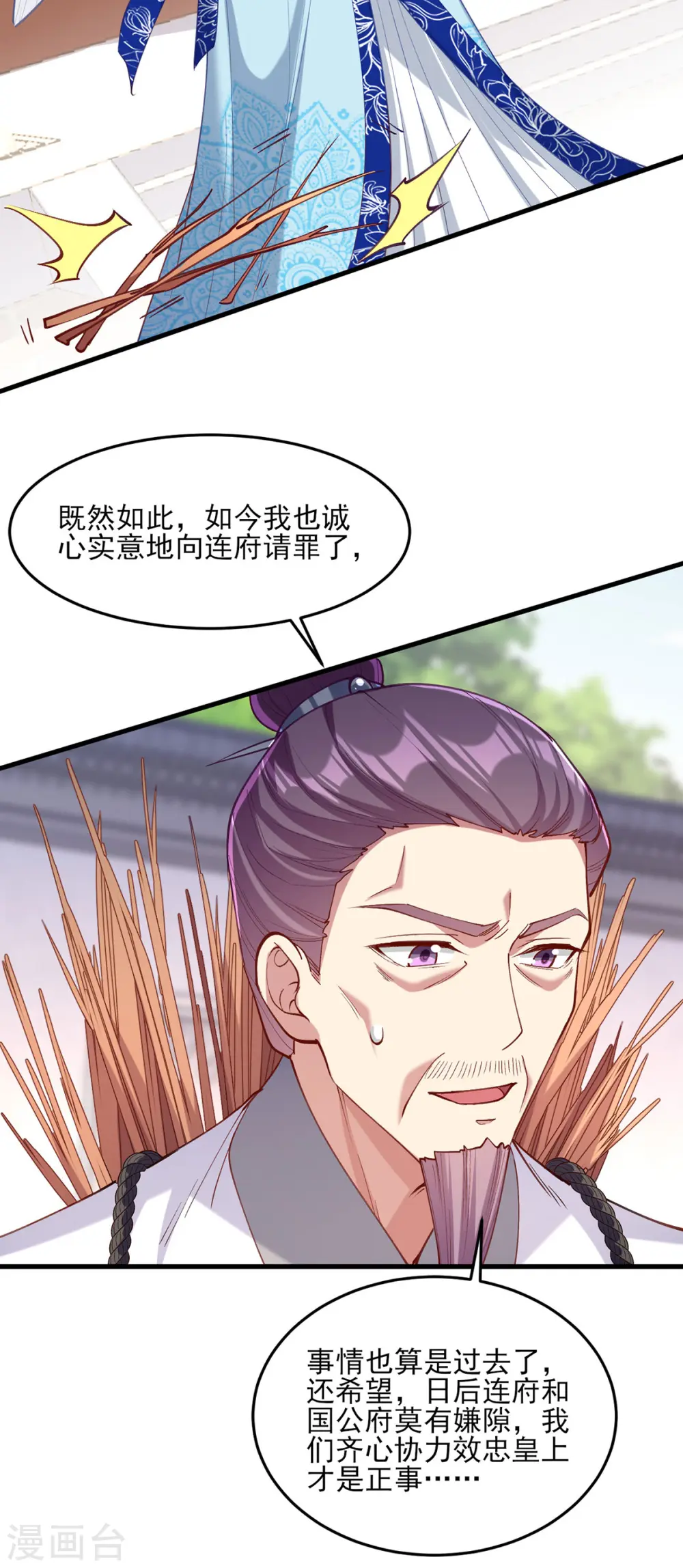第267话 凉茶最是降火了 第9页