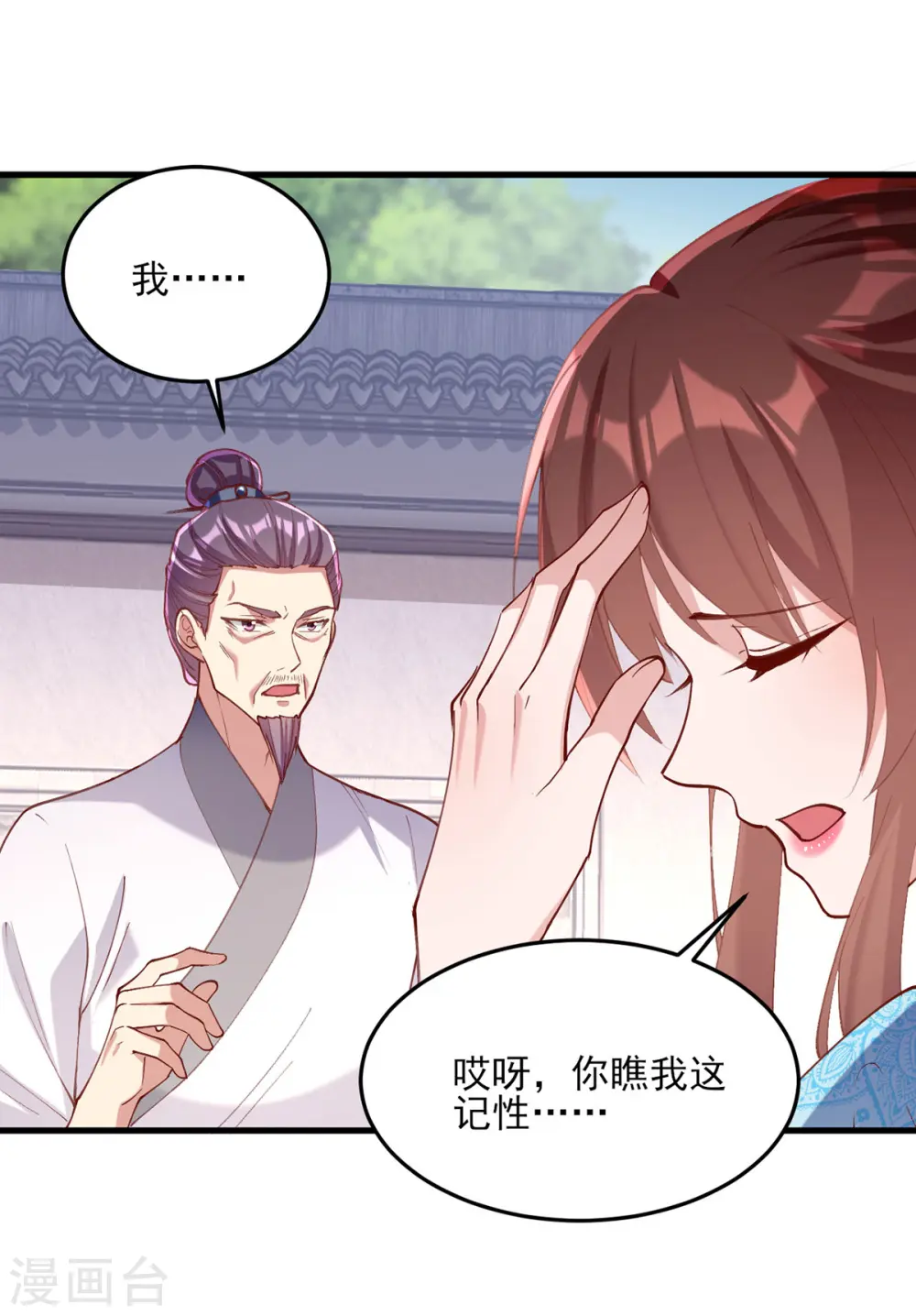 第267话 凉茶最是降火了 第11页