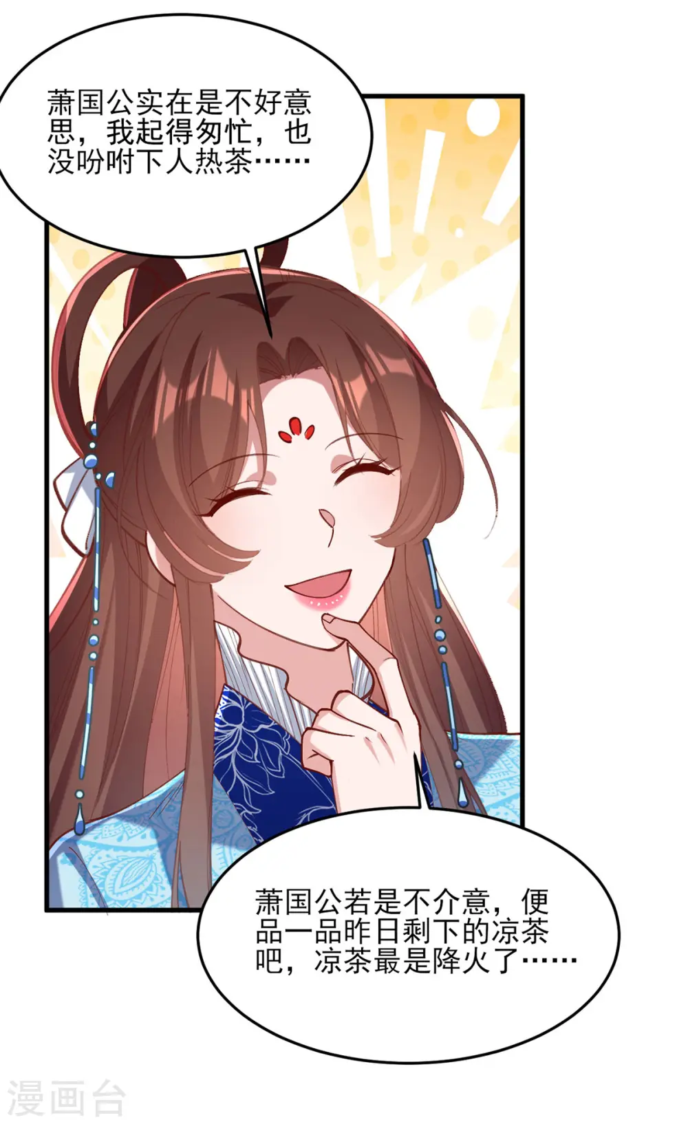 第267话 凉茶最是降火了 第12页