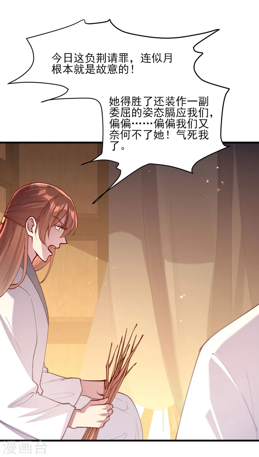 第267话 凉茶最是降火了 第21页