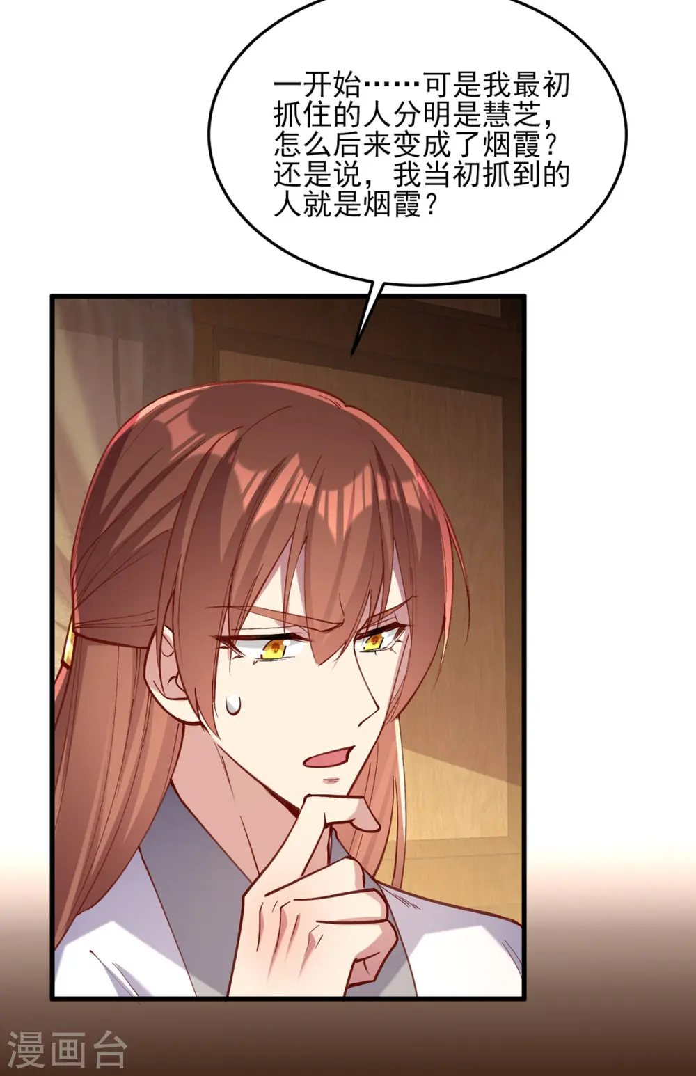 第267话 凉茶最是降火了 第23页