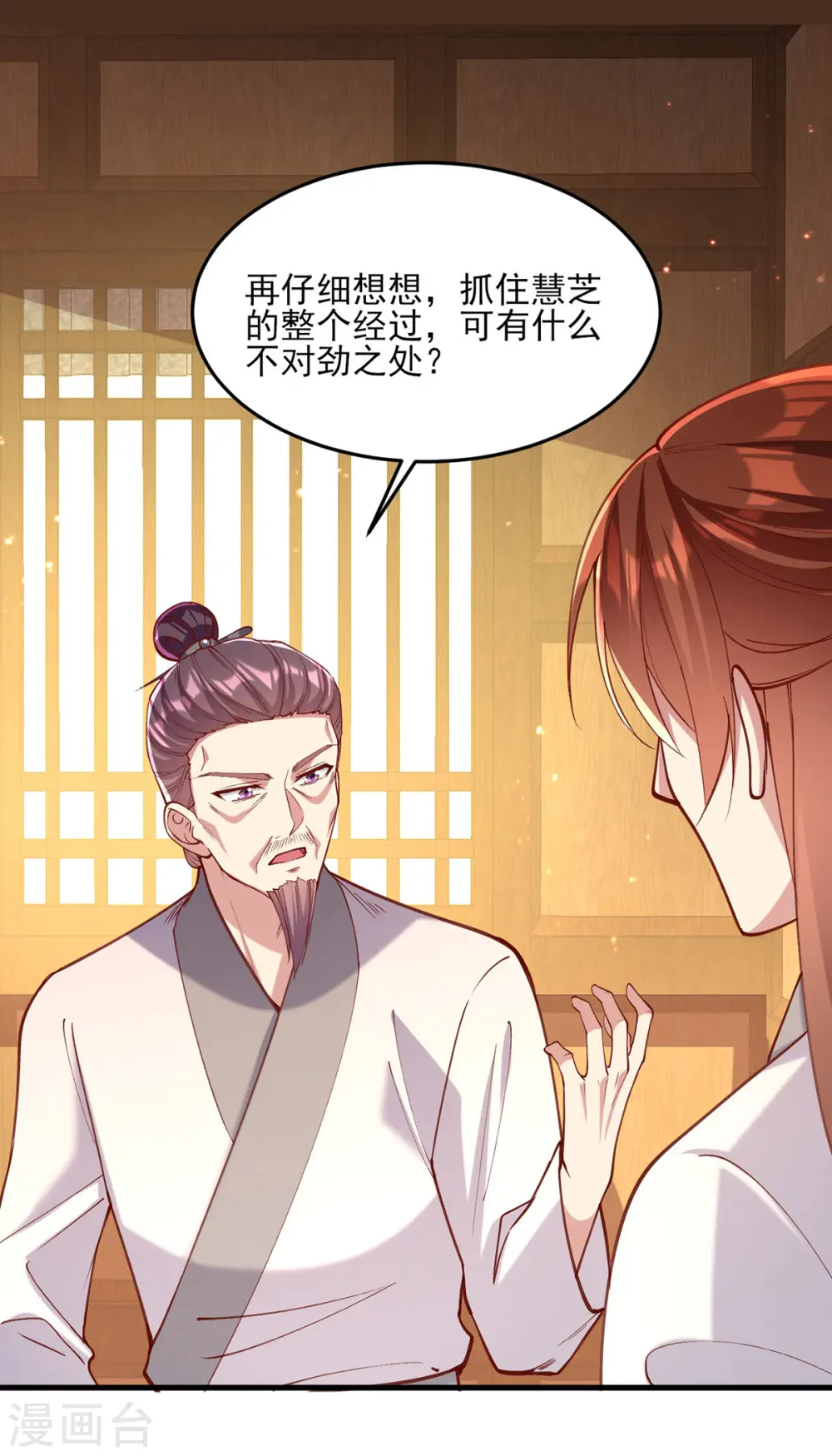 第267话 凉茶最是降火了 第24页