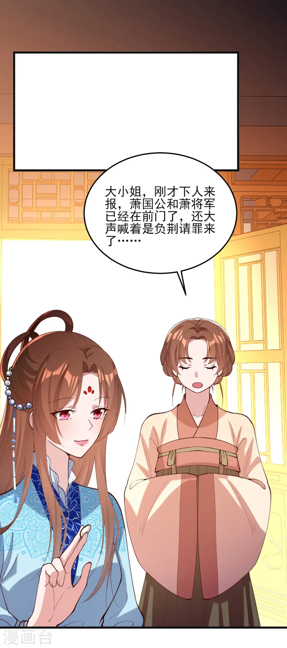 第266话 您不会责怪我吧？ 第1页