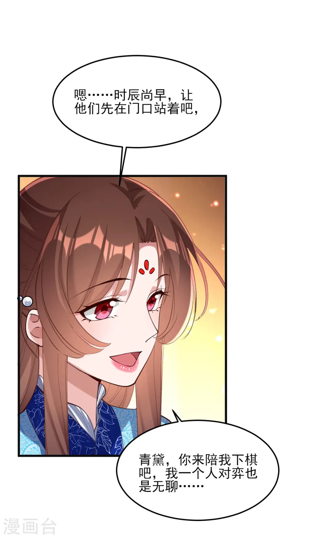 第266话 您不会责怪我吧？ 第2页