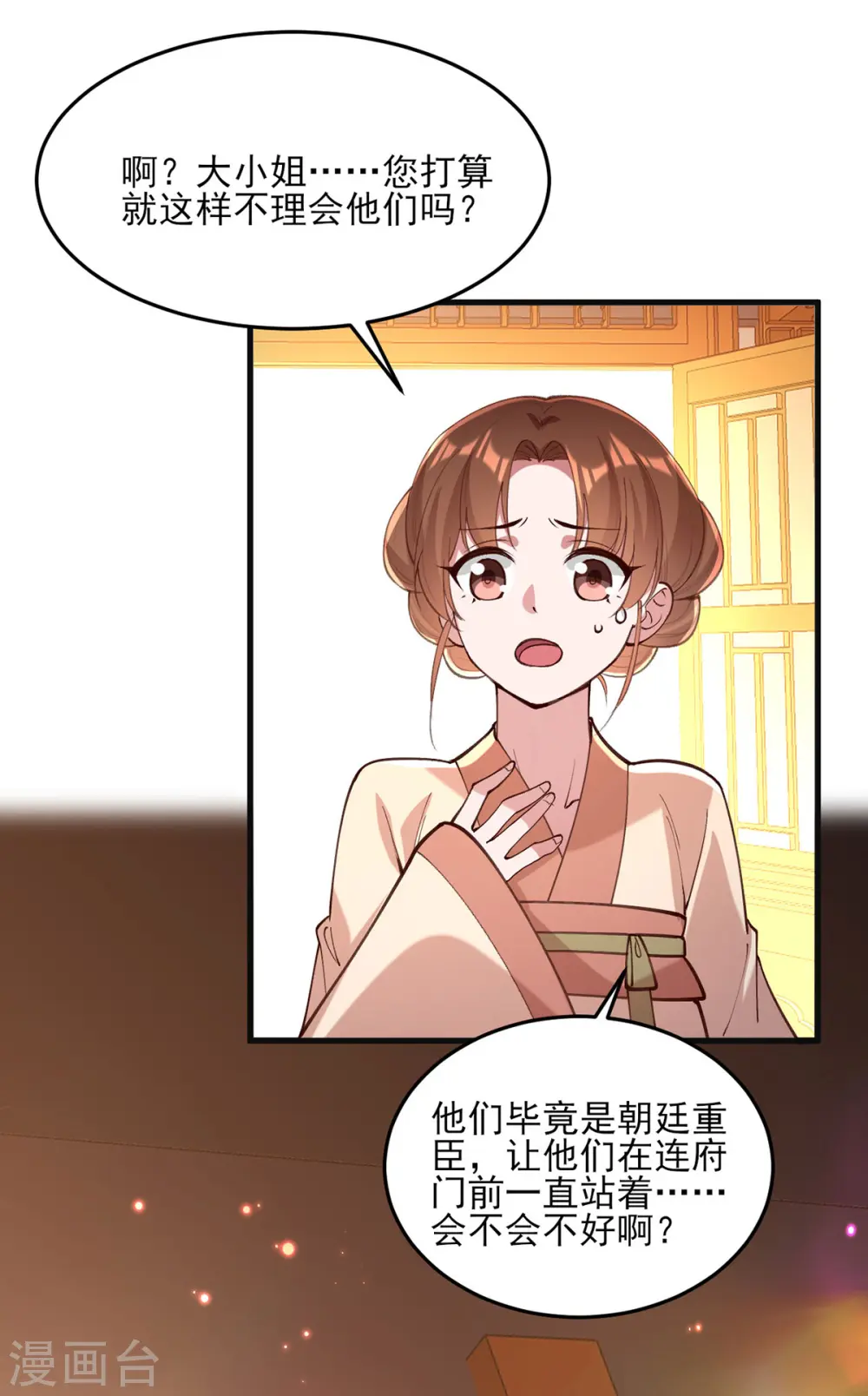 第266话 您不会责怪我吧？ 第3页
