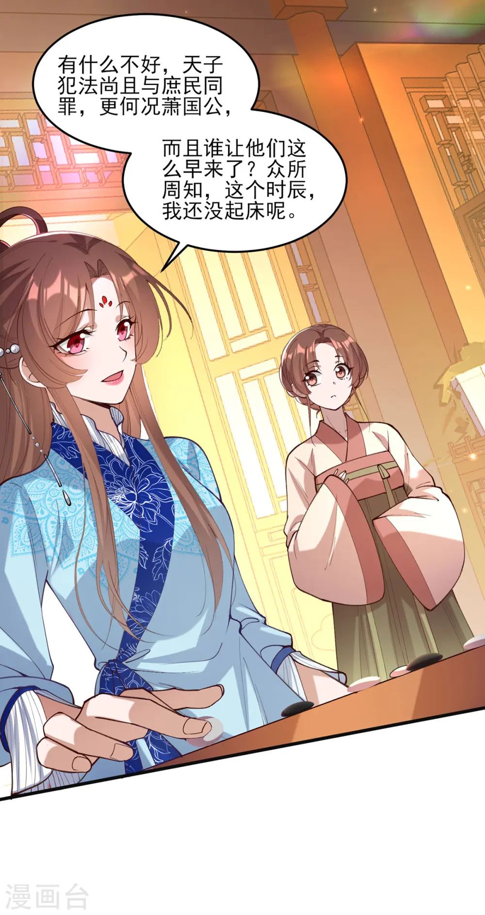 第266话 您不会责怪我吧？ 第4页