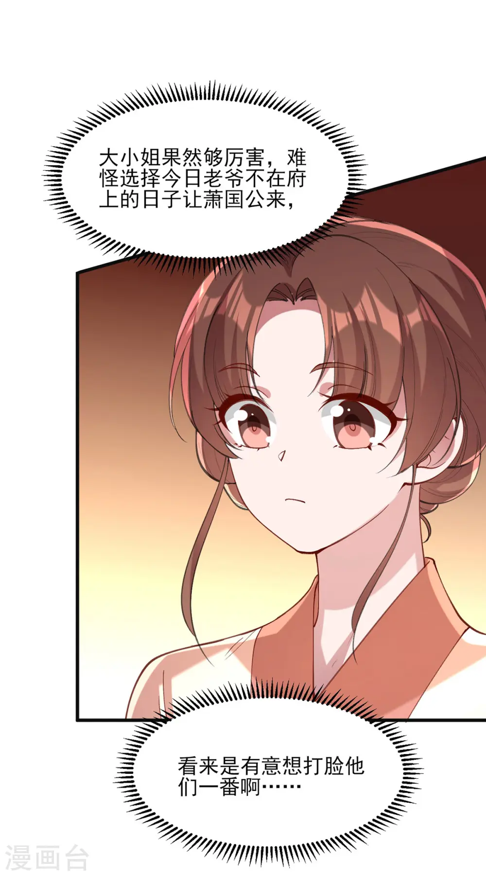第266话 您不会责怪我吧？ 第5页