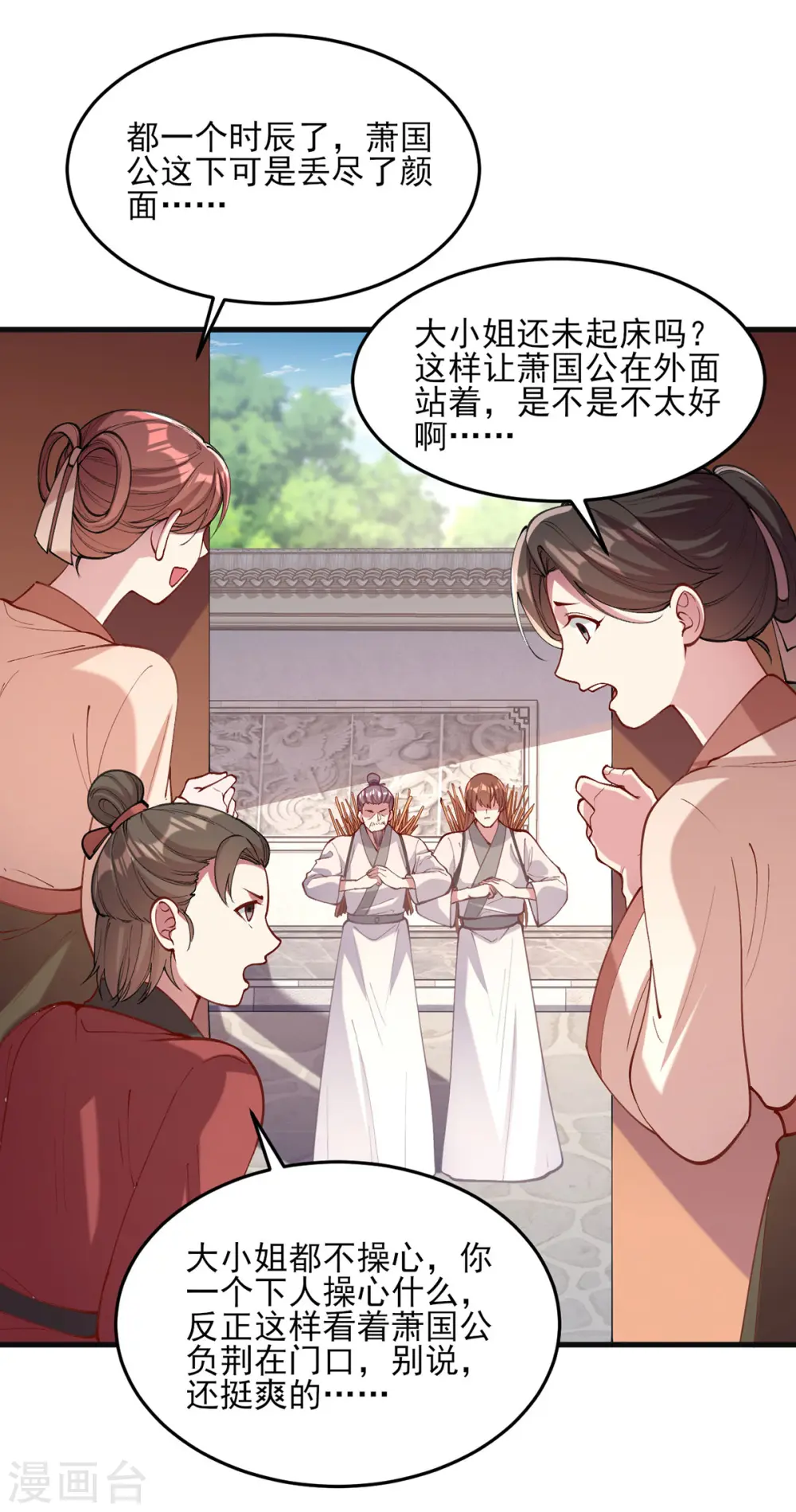 第266话 您不会责怪我吧？ 第8页