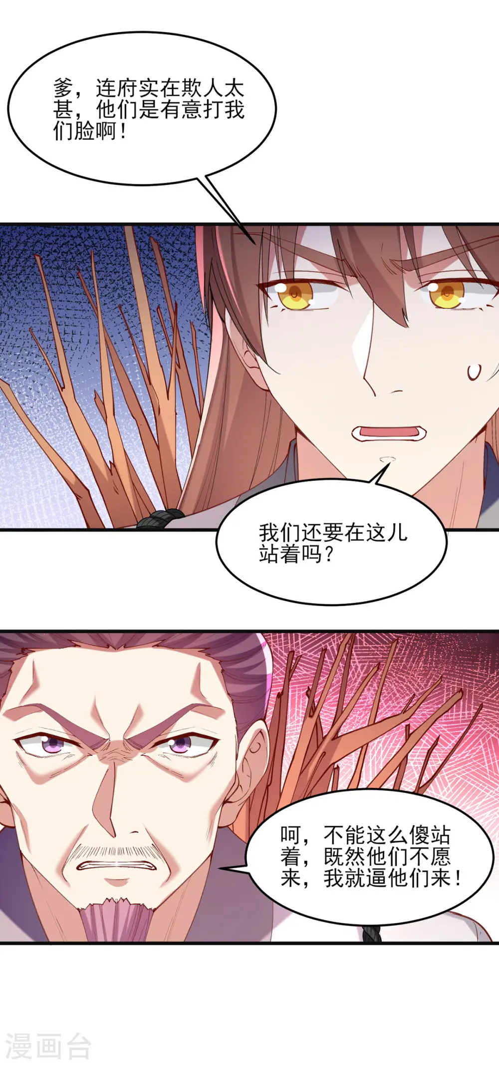 第266话 您不会责怪我吧？ 第9页