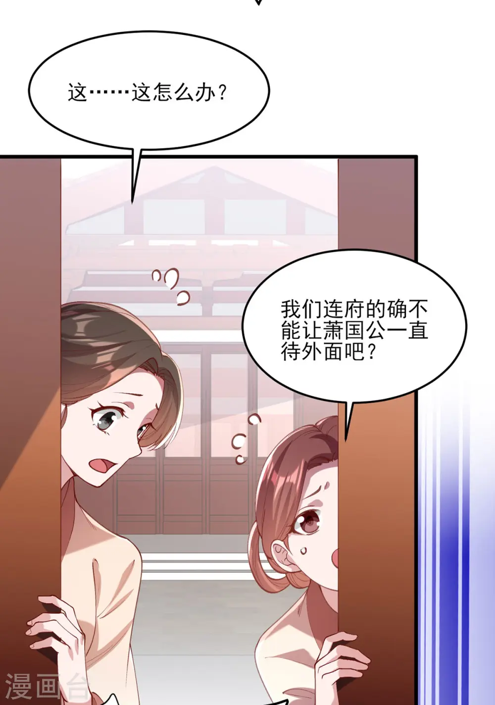 第266话 您不会责怪我吧？ 第11页