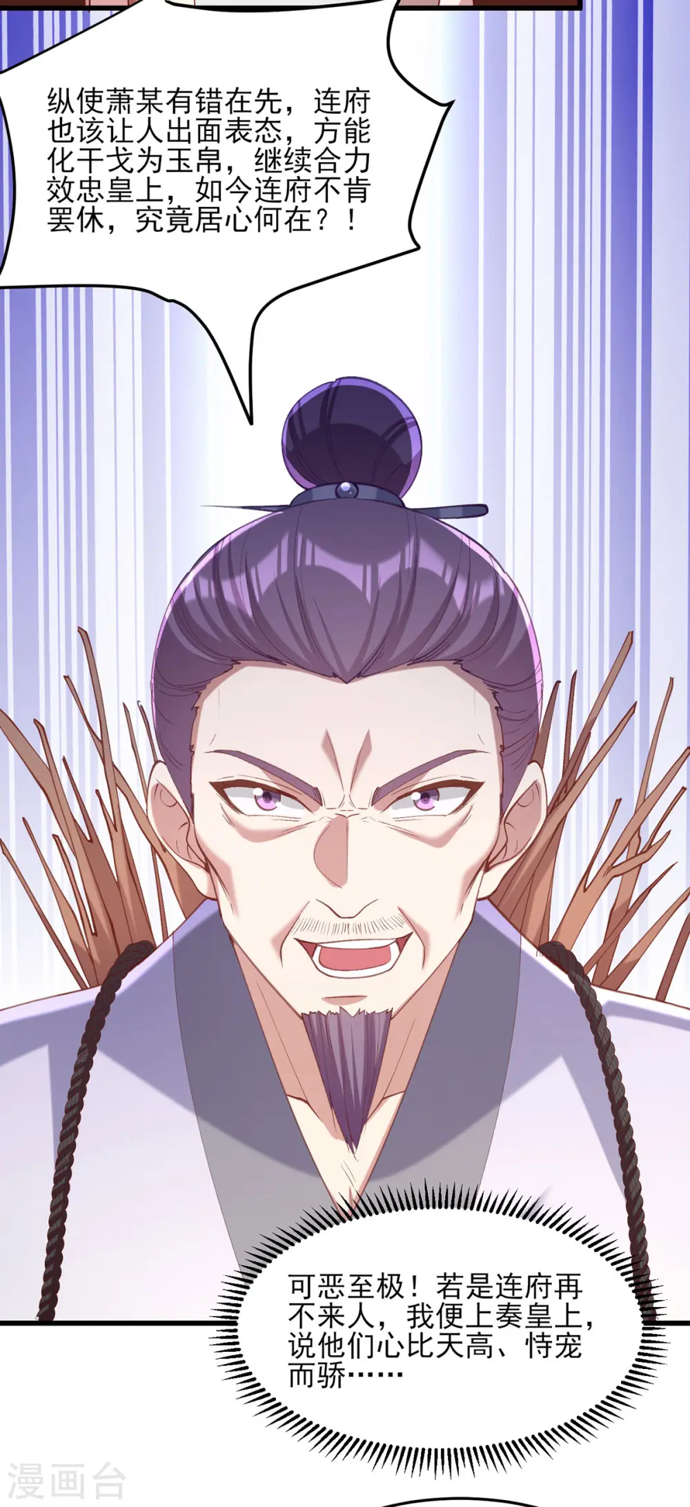 第266话 您不会责怪我吧？ 第12页