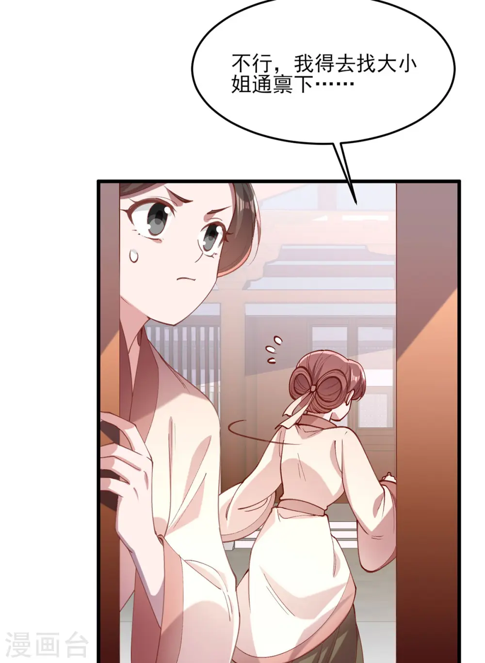 第266话 您不会责怪我吧？ 第13页