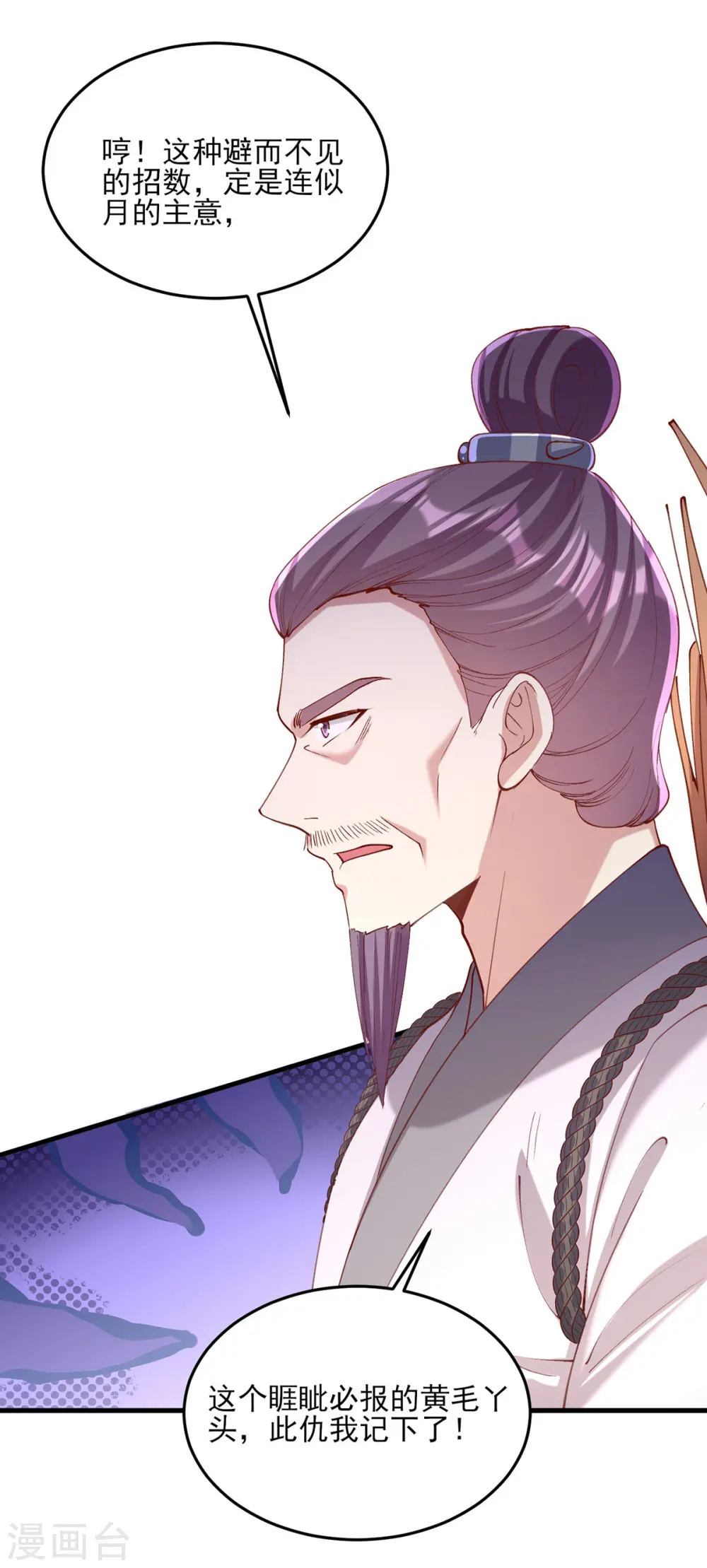第266话 您不会责怪我吧？ 第15页