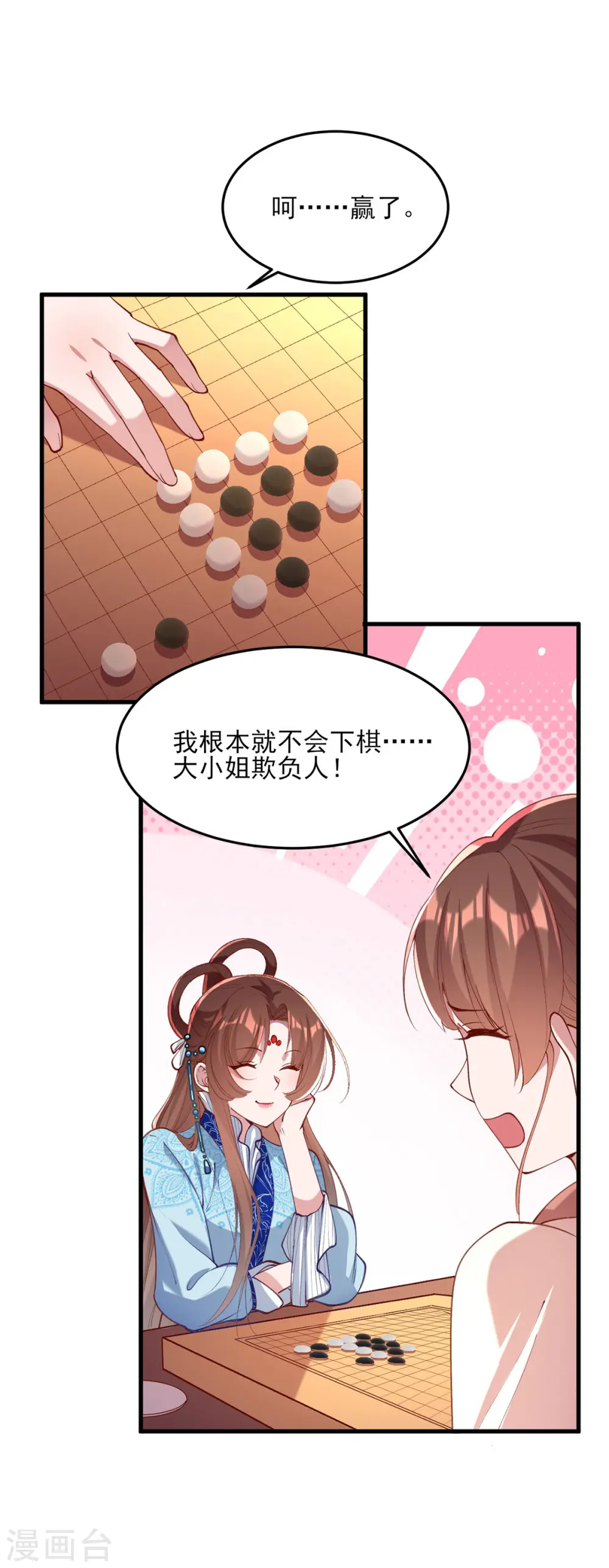 第266话 您不会责怪我吧？ 第16页