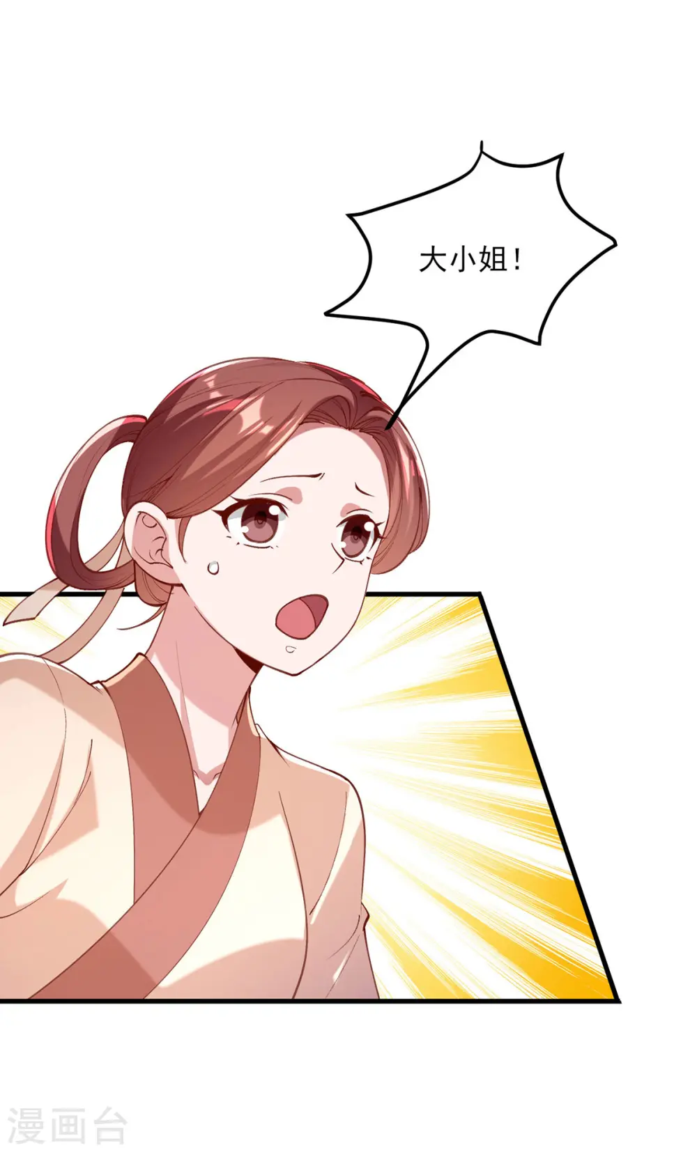 第266话 您不会责怪我吧？ 第17页