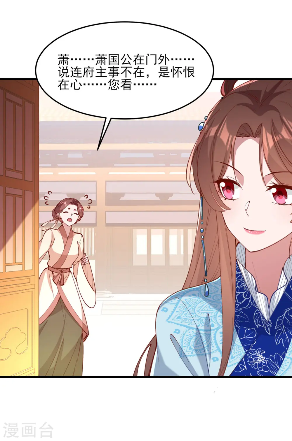 第266话 您不会责怪我吧？ 第18页