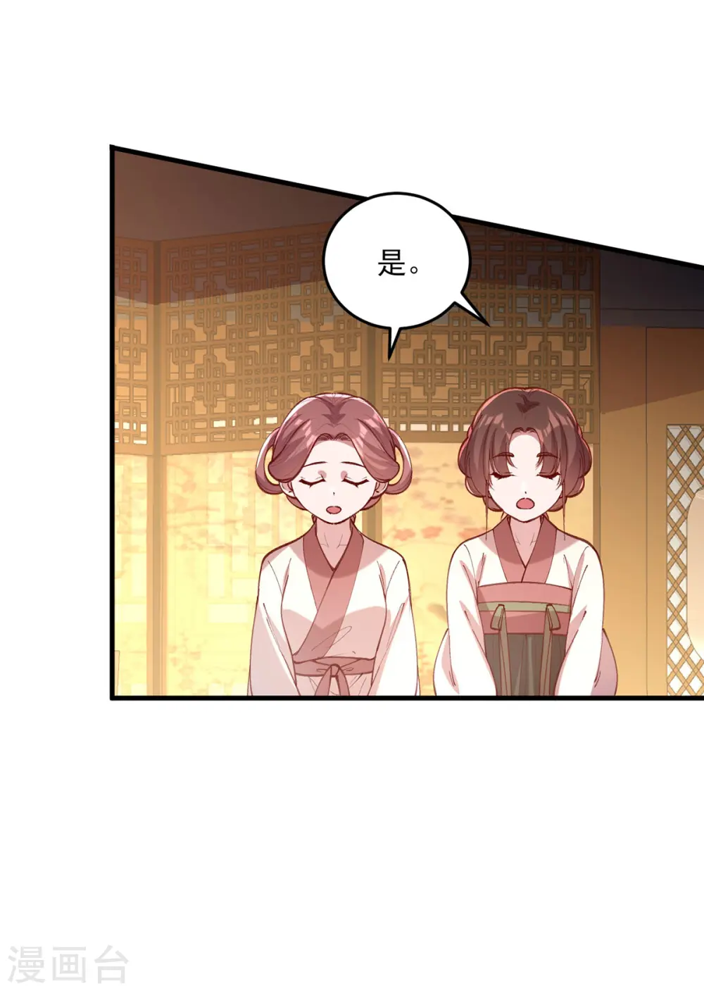 第266话 您不会责怪我吧？ 第20页